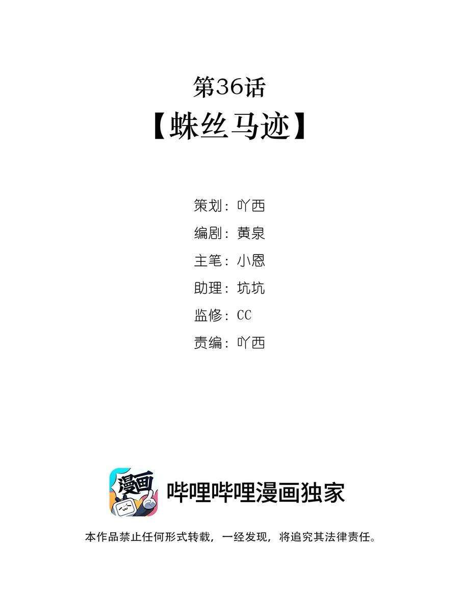 谜屋36话 蛛丝马迹