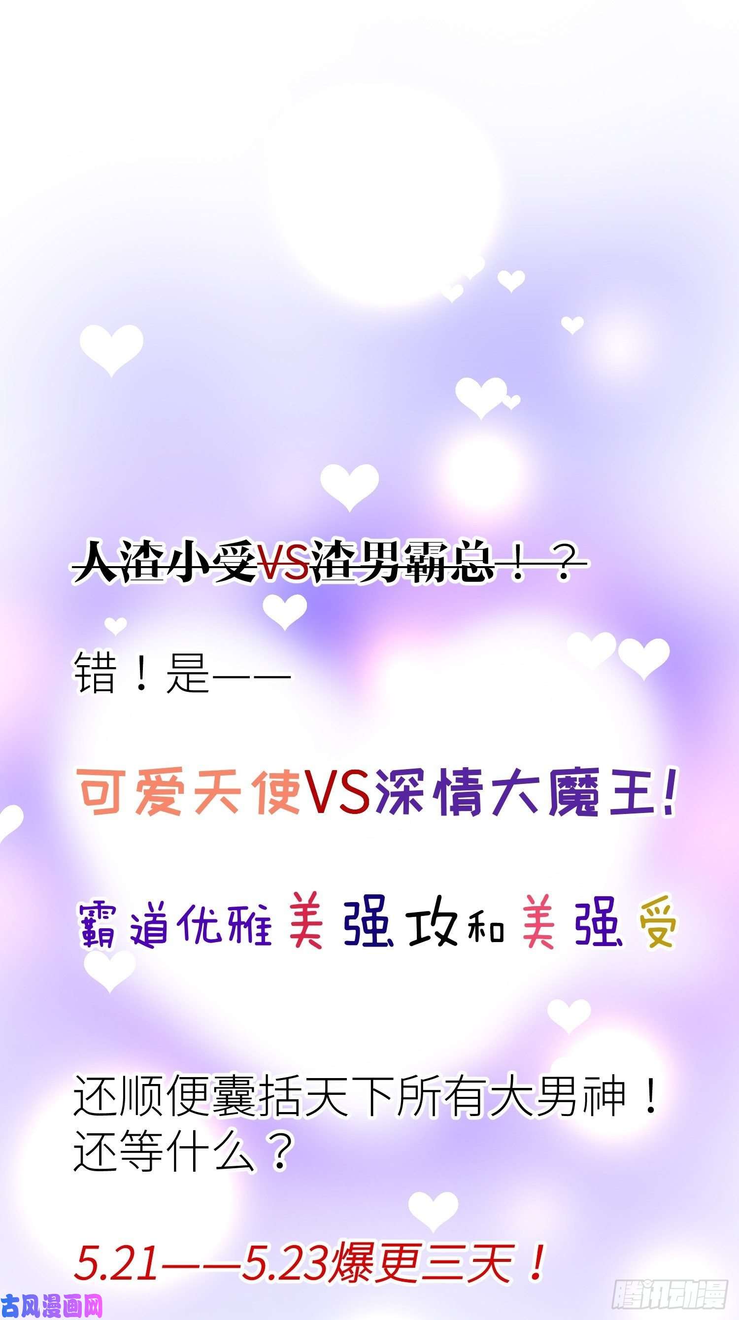天堂副本看我攻略男神预告