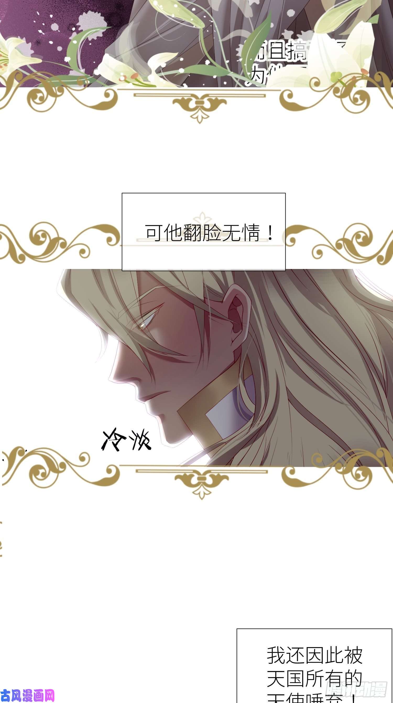天堂副本看我攻略男神预告