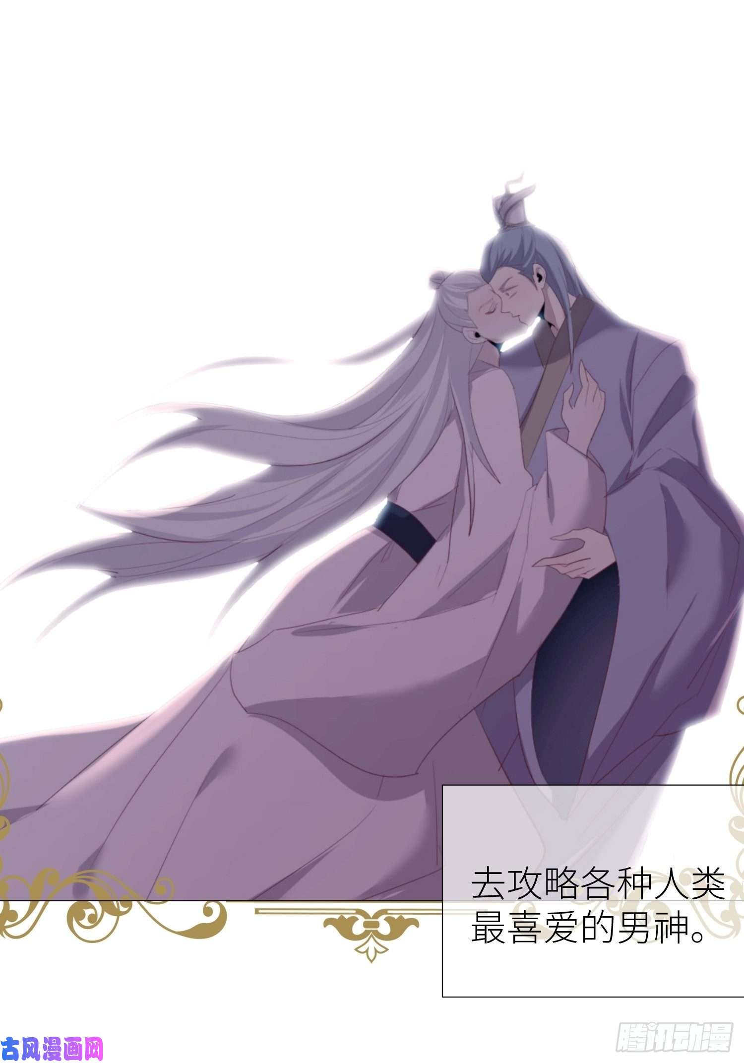 天堂副本看我攻略男神预告