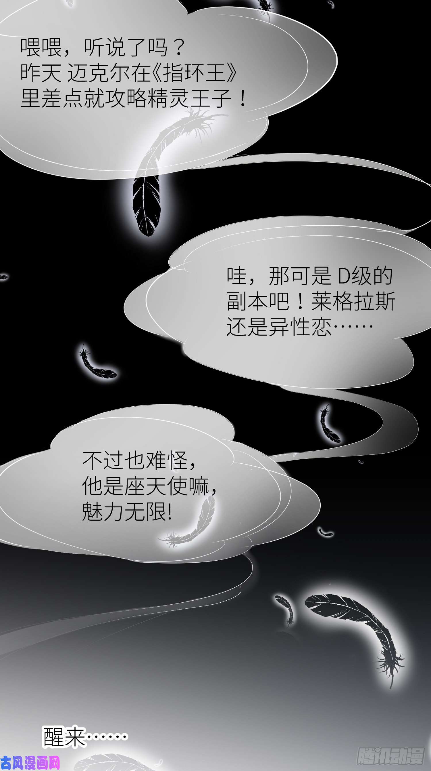 天堂副本看我攻略男神序章