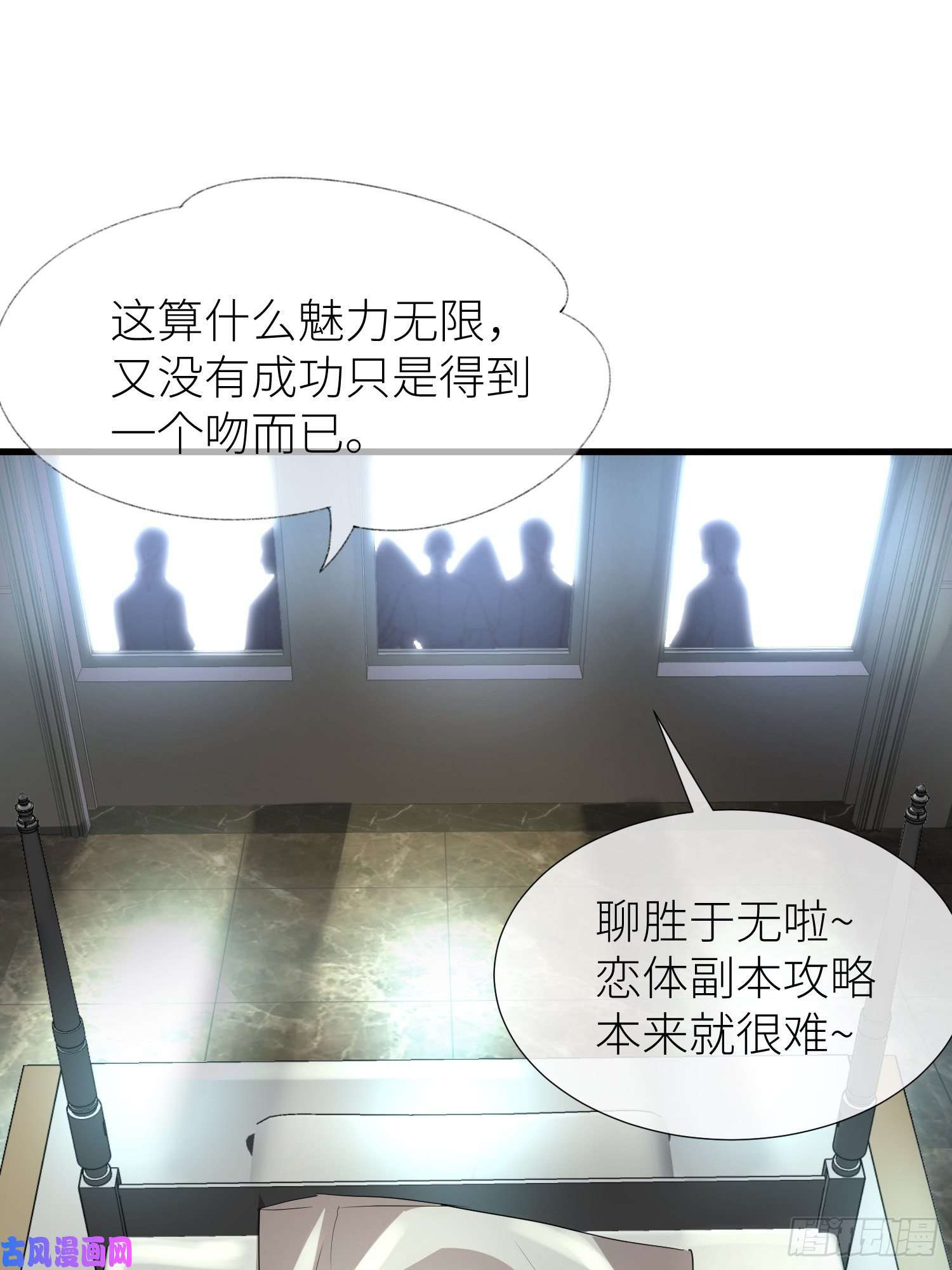 天堂副本看我攻略男神序章