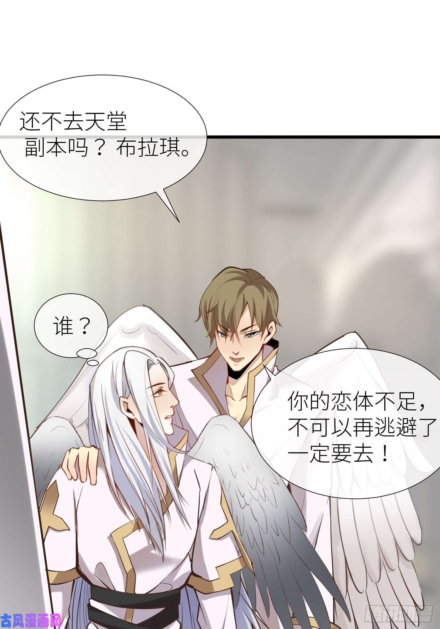 天堂副本看我攻略男神序章