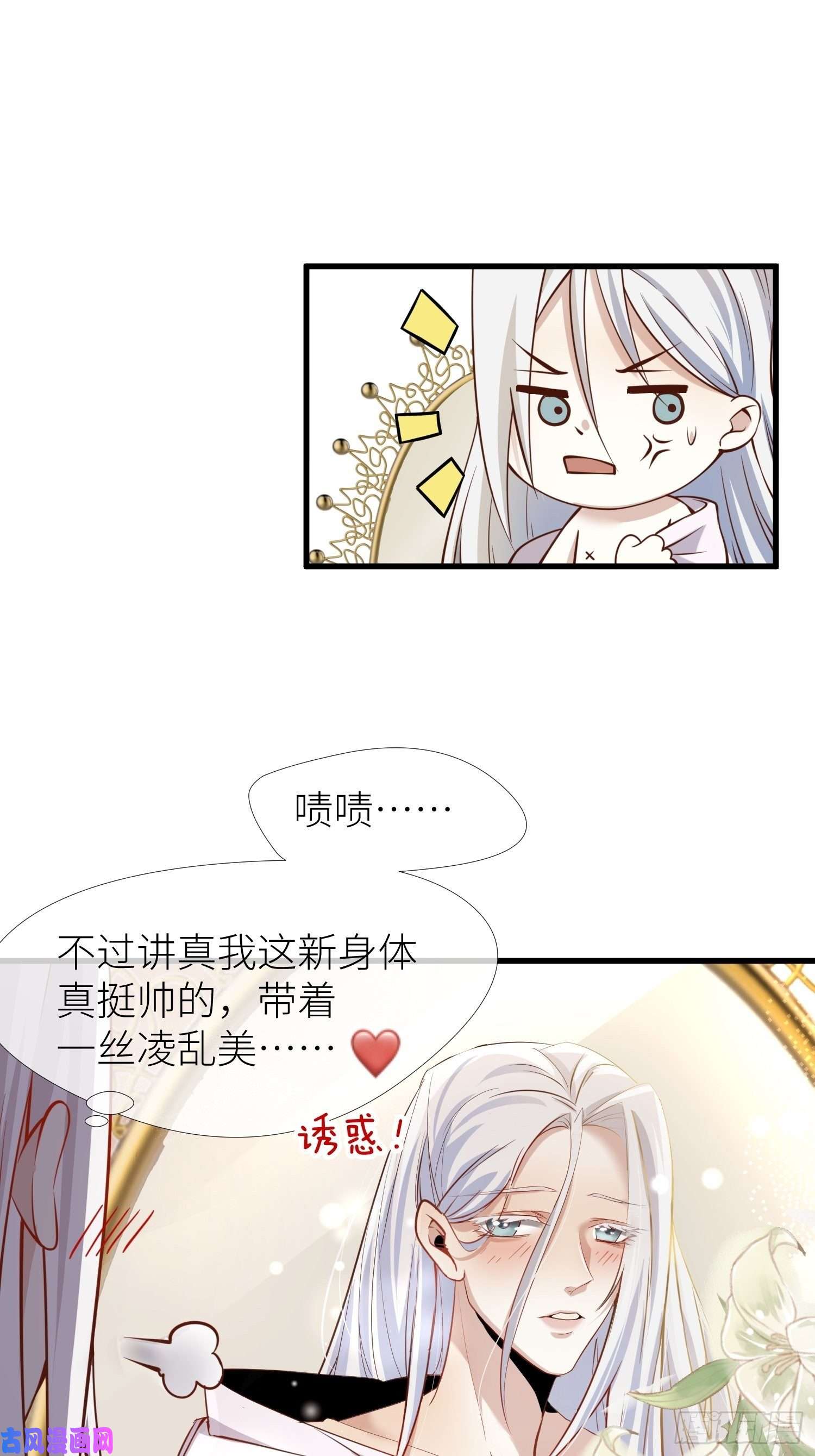 天堂副本看我攻略男神序章