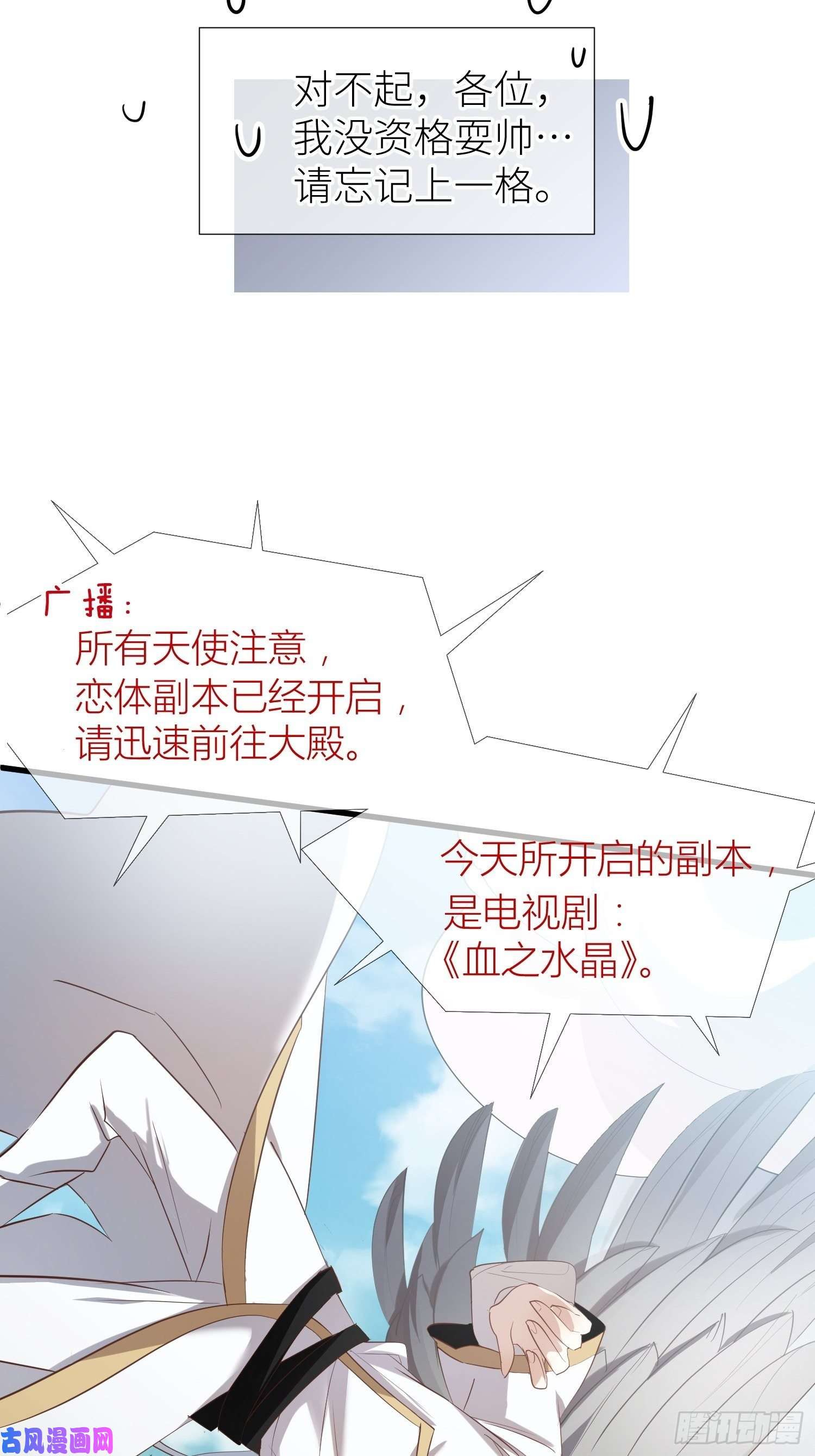 天堂副本看我攻略男神序章