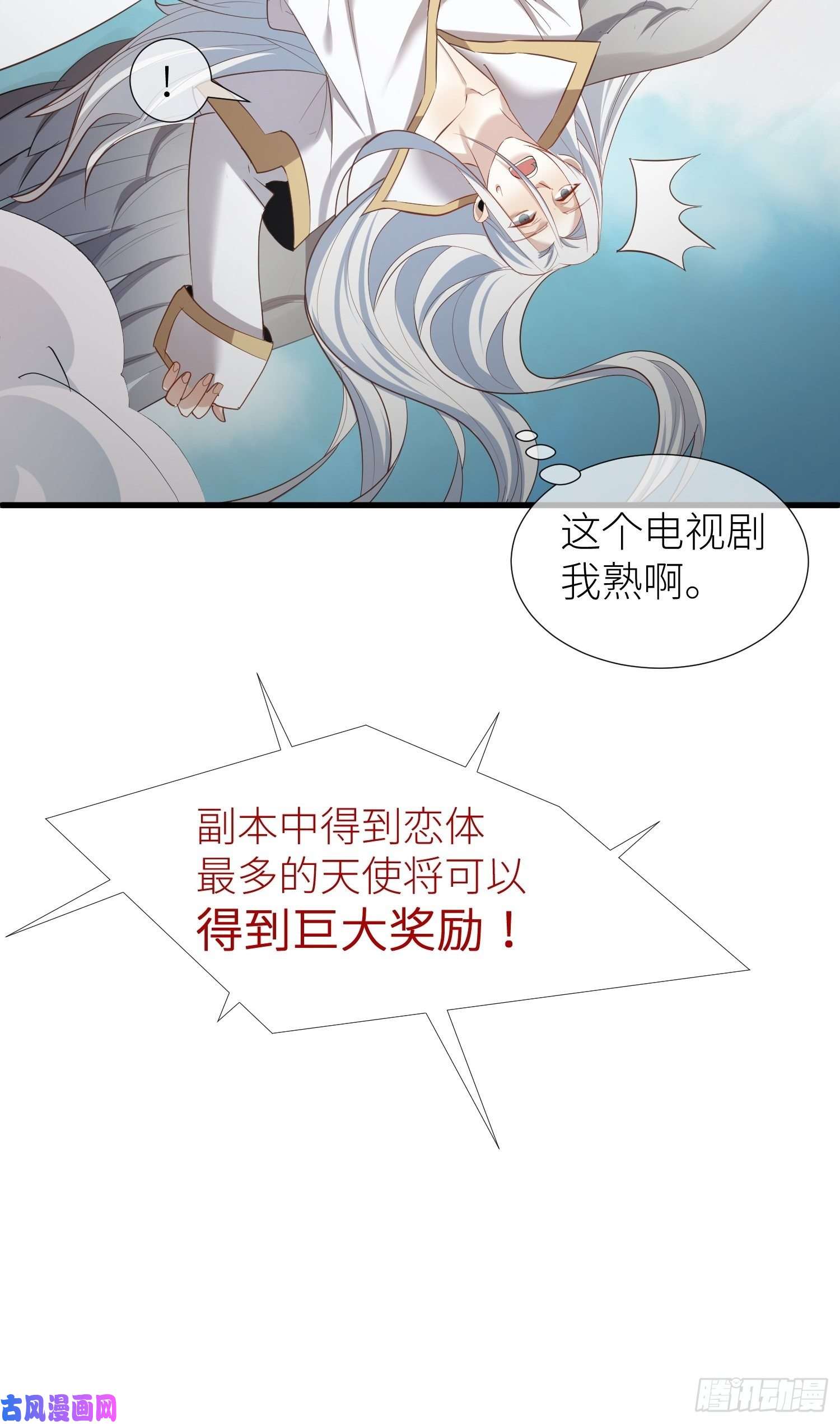 天堂副本看我攻略男神序章