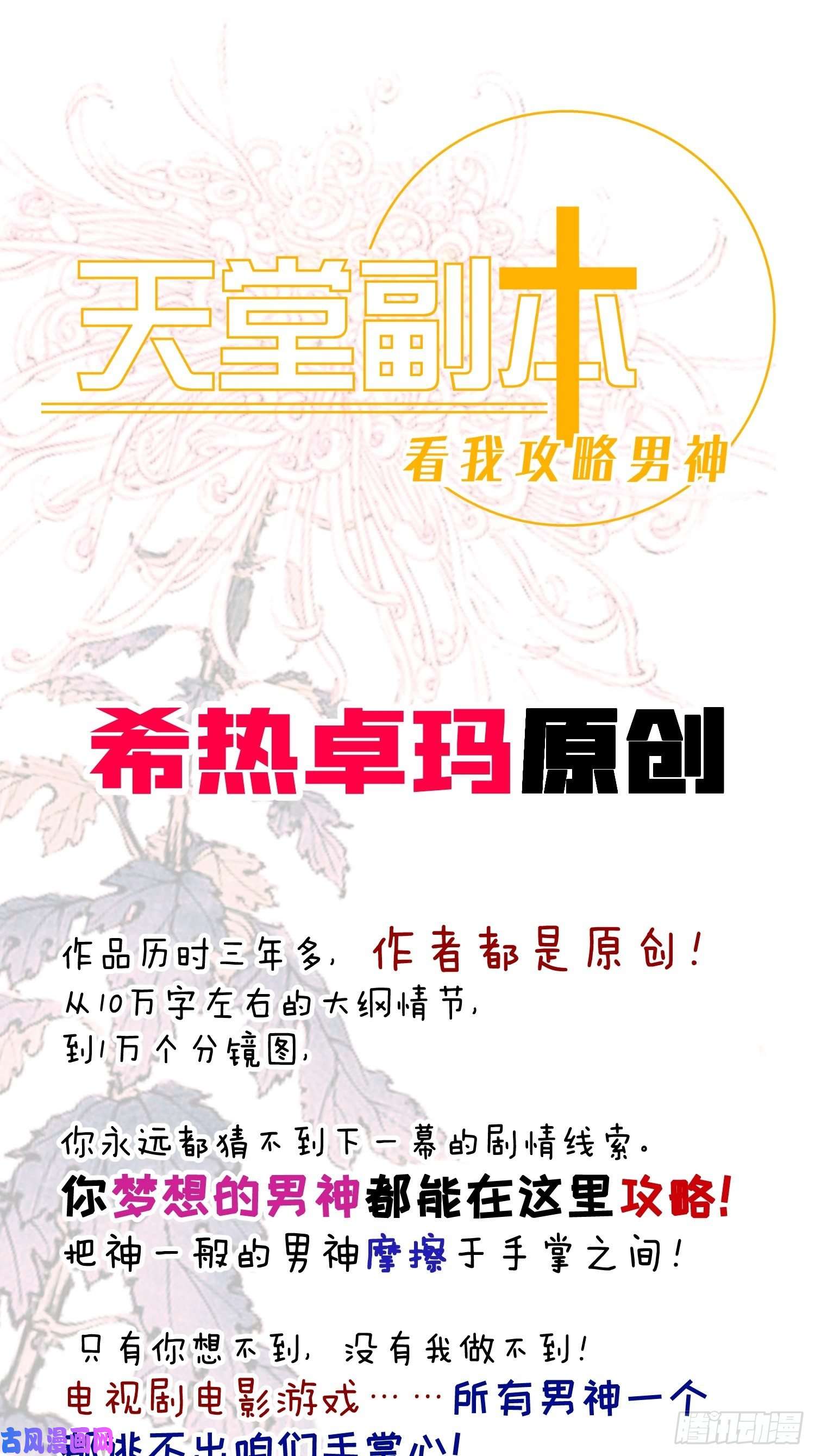 天堂副本看我攻略男神序章