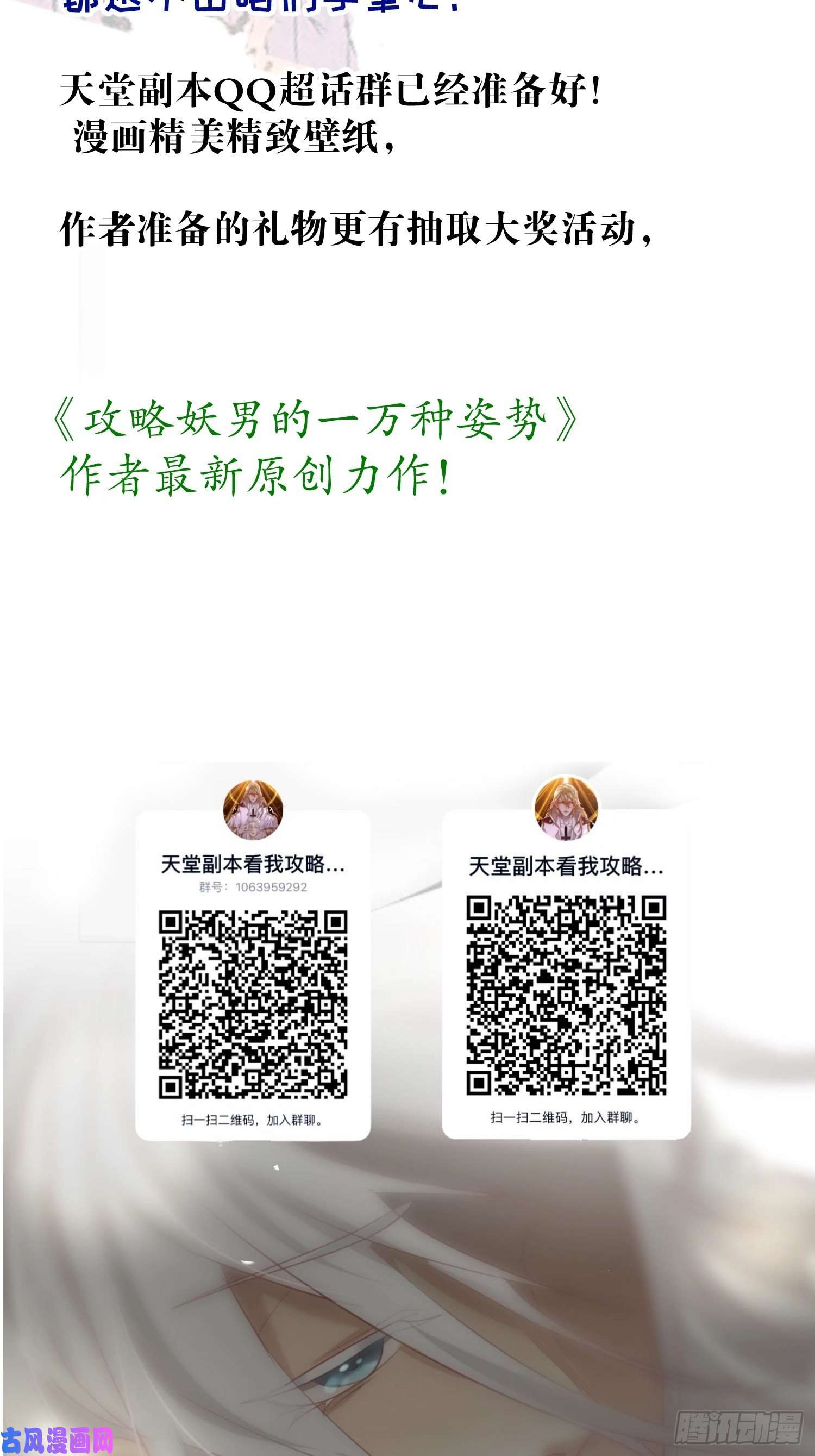 天堂副本看我攻略男神序章