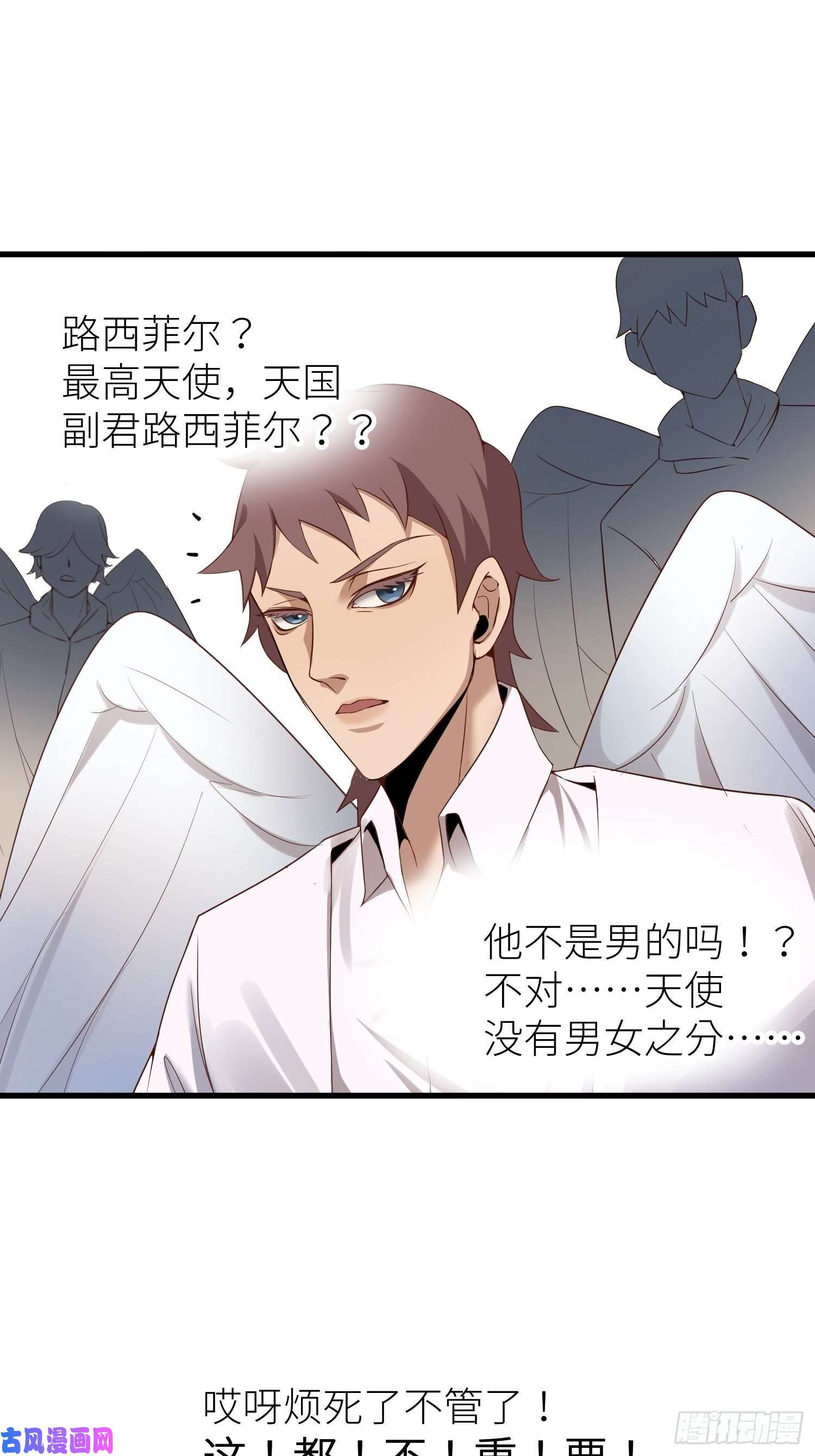 天堂副本看我攻略男神第一话 这都不重要