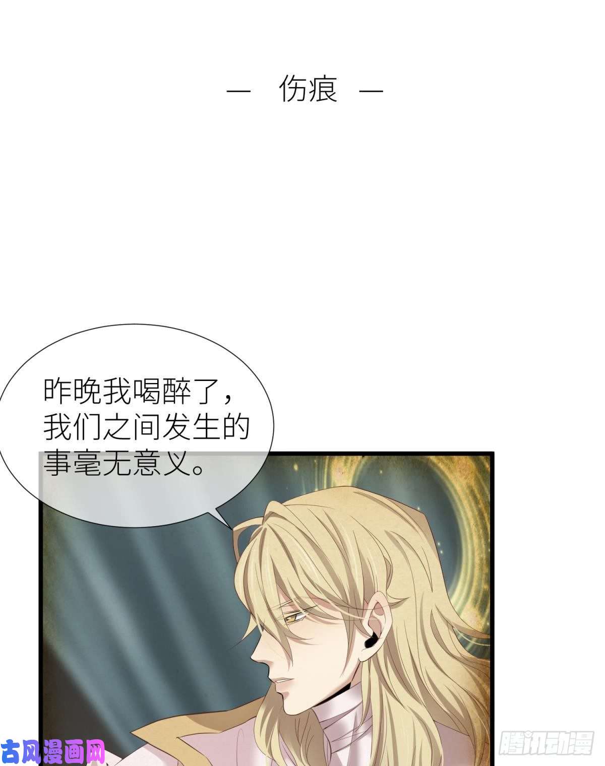 天堂副本看我攻略男神第二话 伤痕