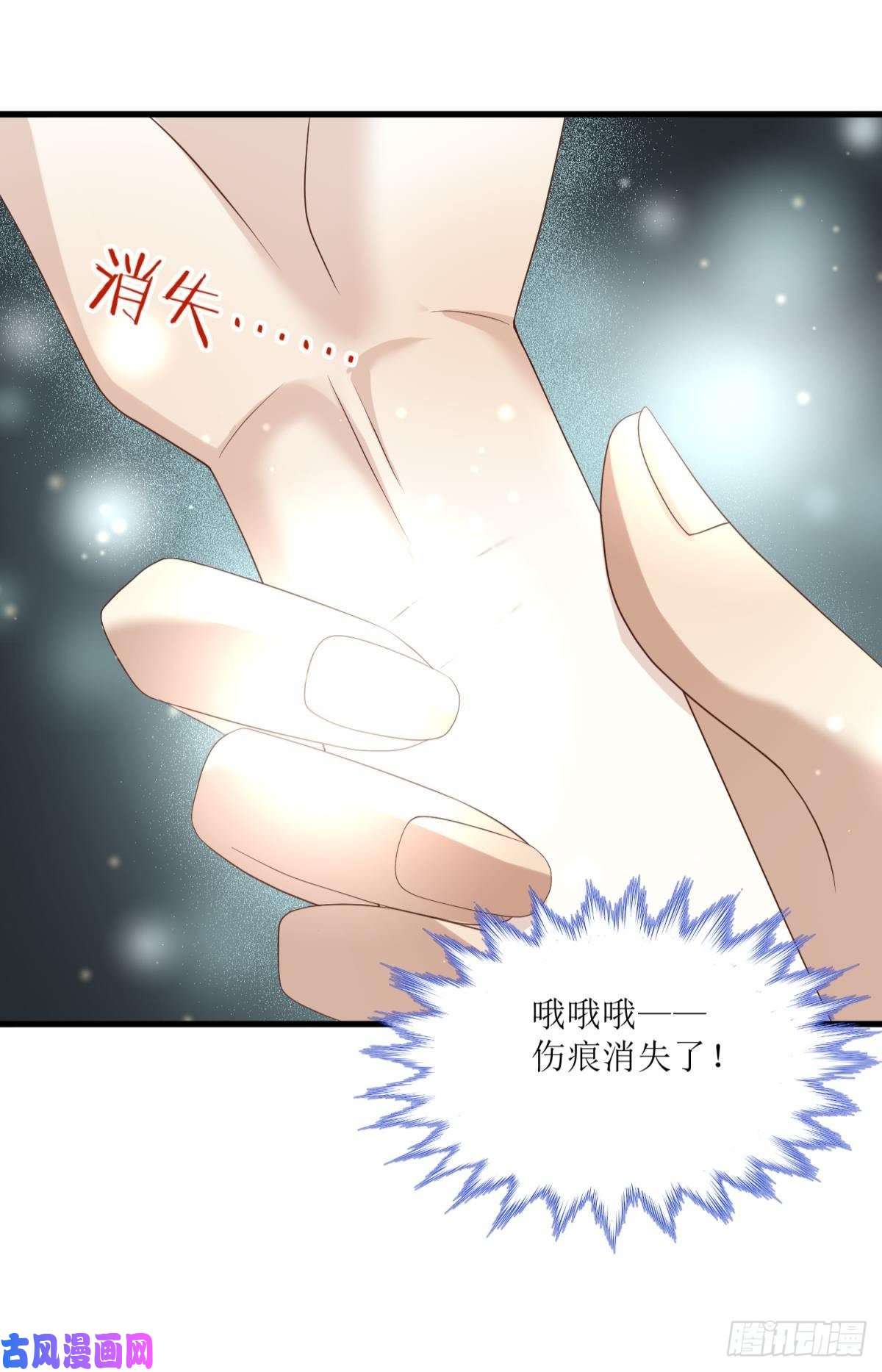 天堂副本看我攻略男神第二话 伤痕