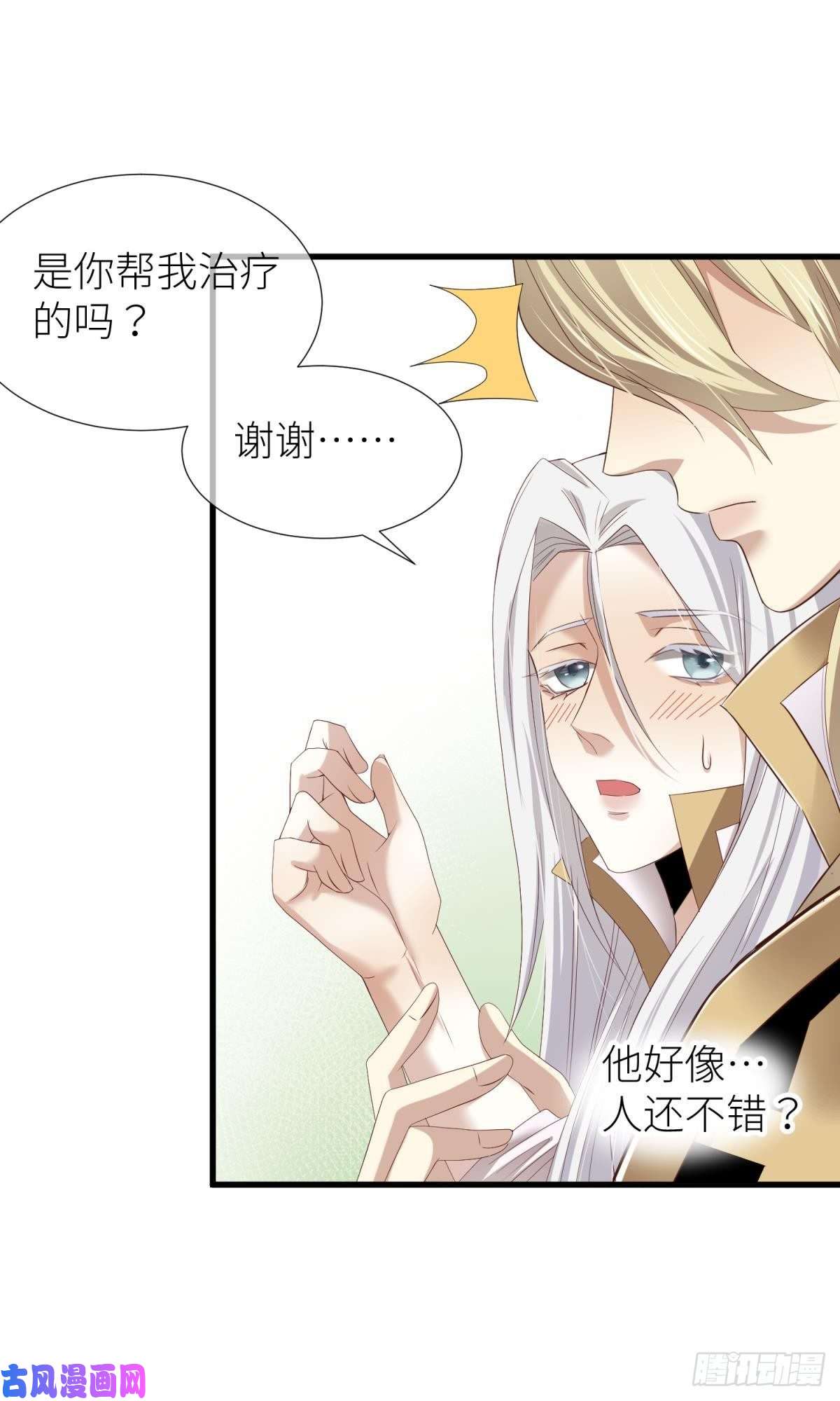 天堂副本看我攻略男神第二话 伤痕
