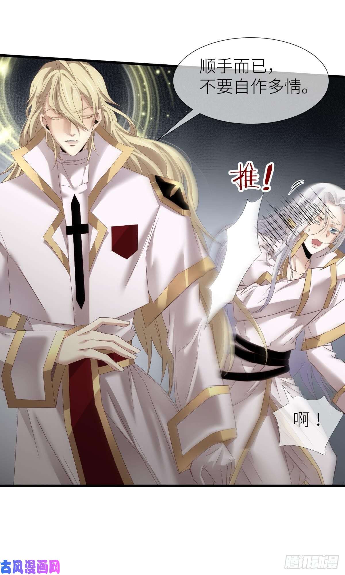 天堂副本看我攻略男神第二话 伤痕