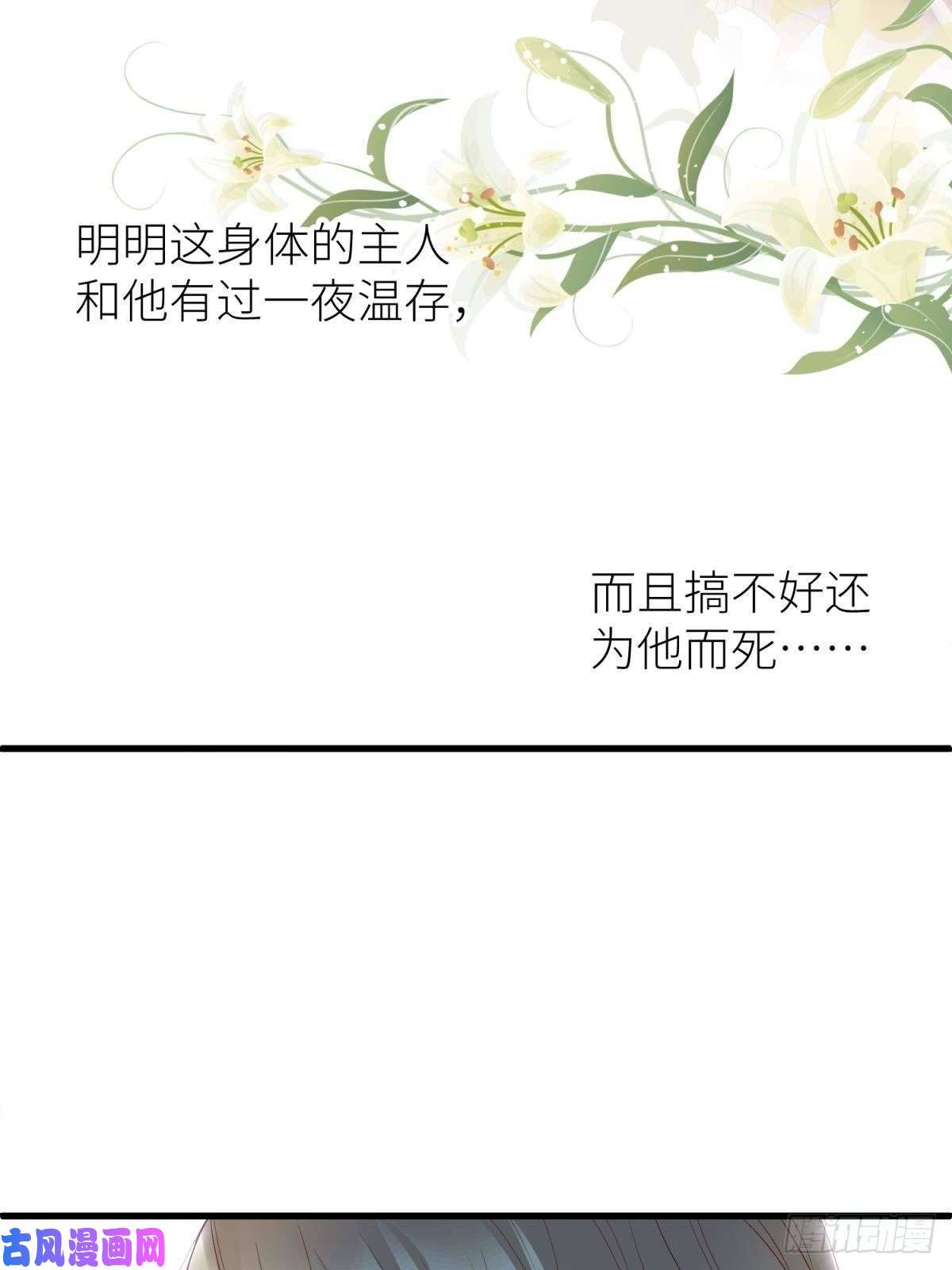 天堂副本看我攻略男神第二话 伤痕