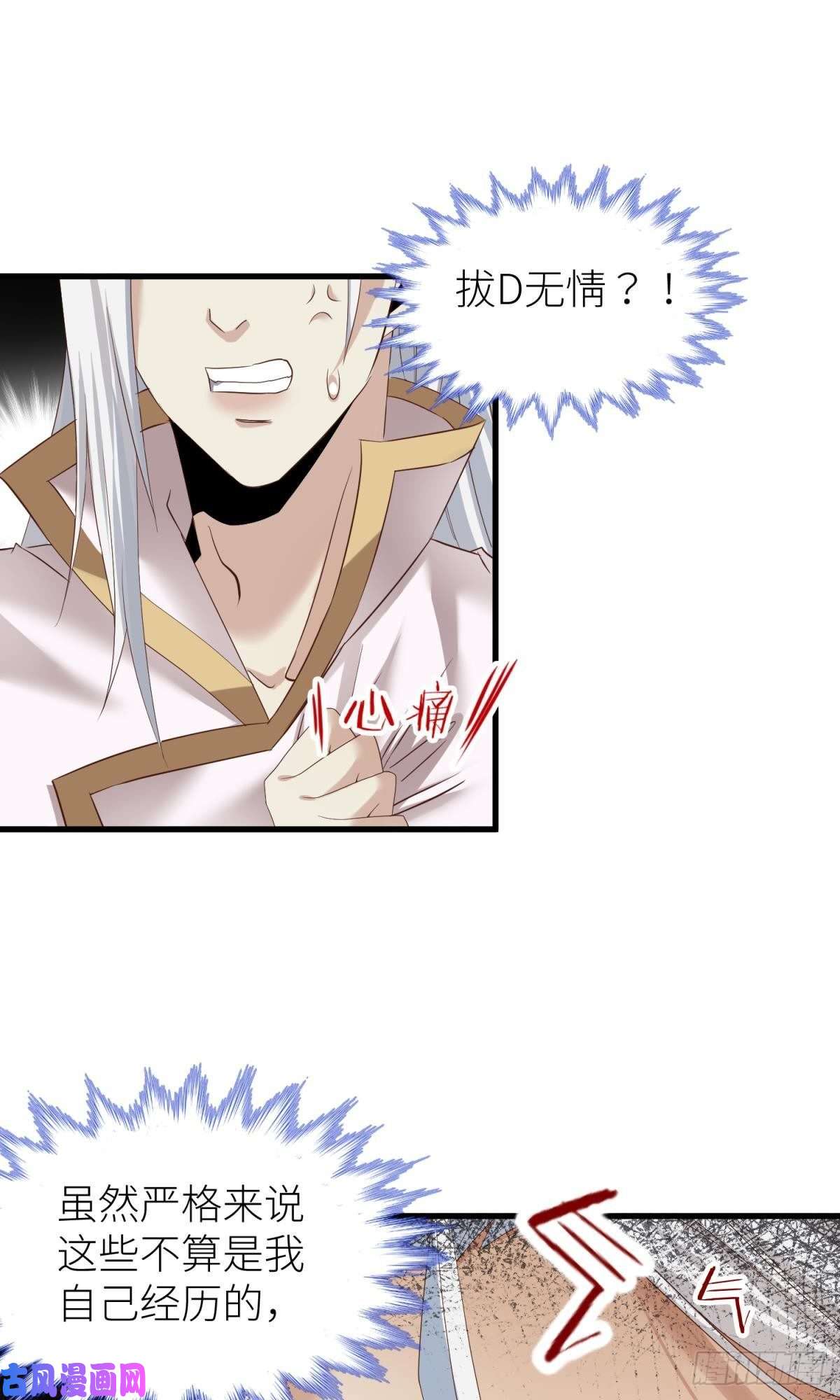 天堂副本看我攻略男神第二话 伤痕