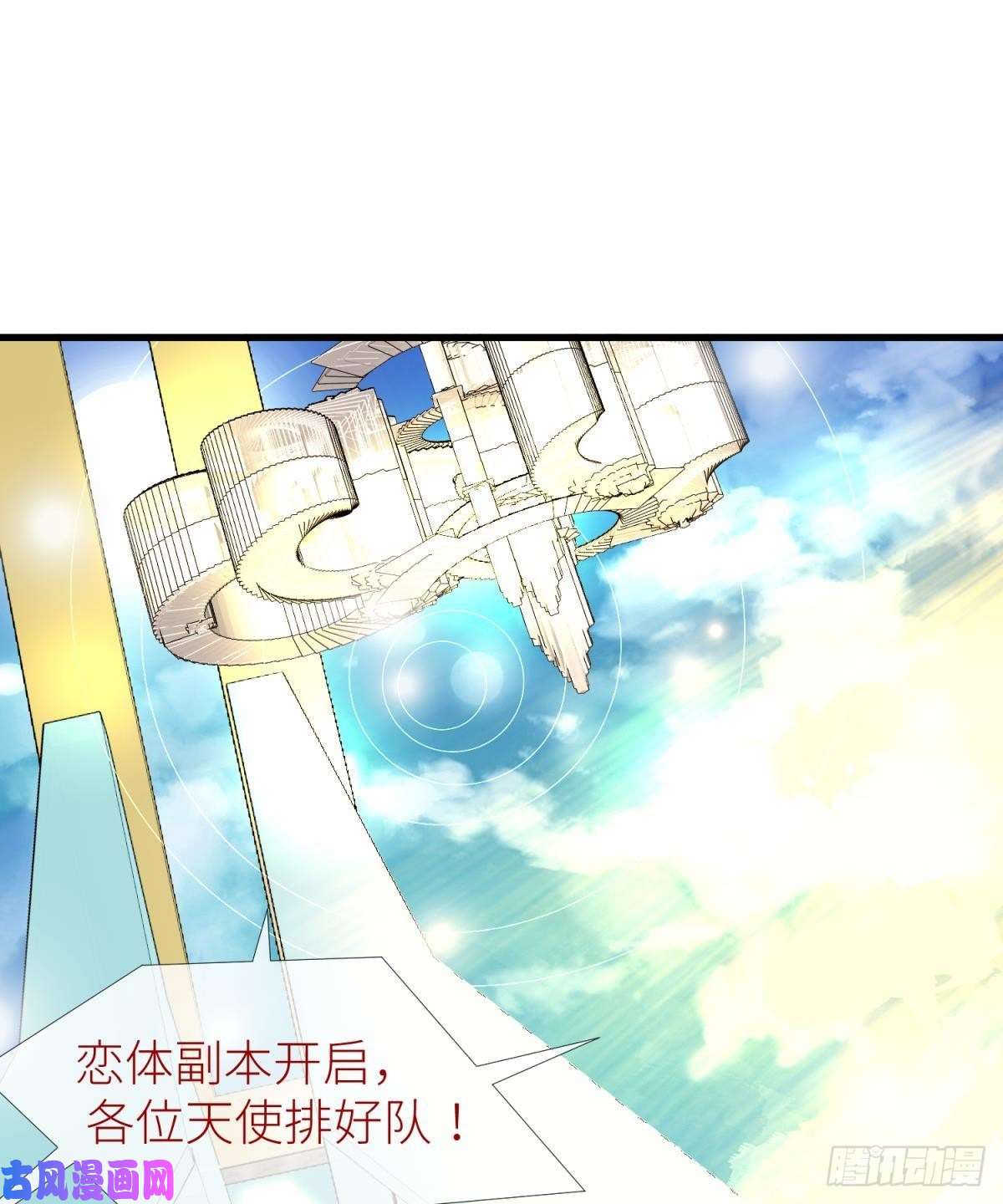 天堂副本看我攻略男神第二话 伤痕