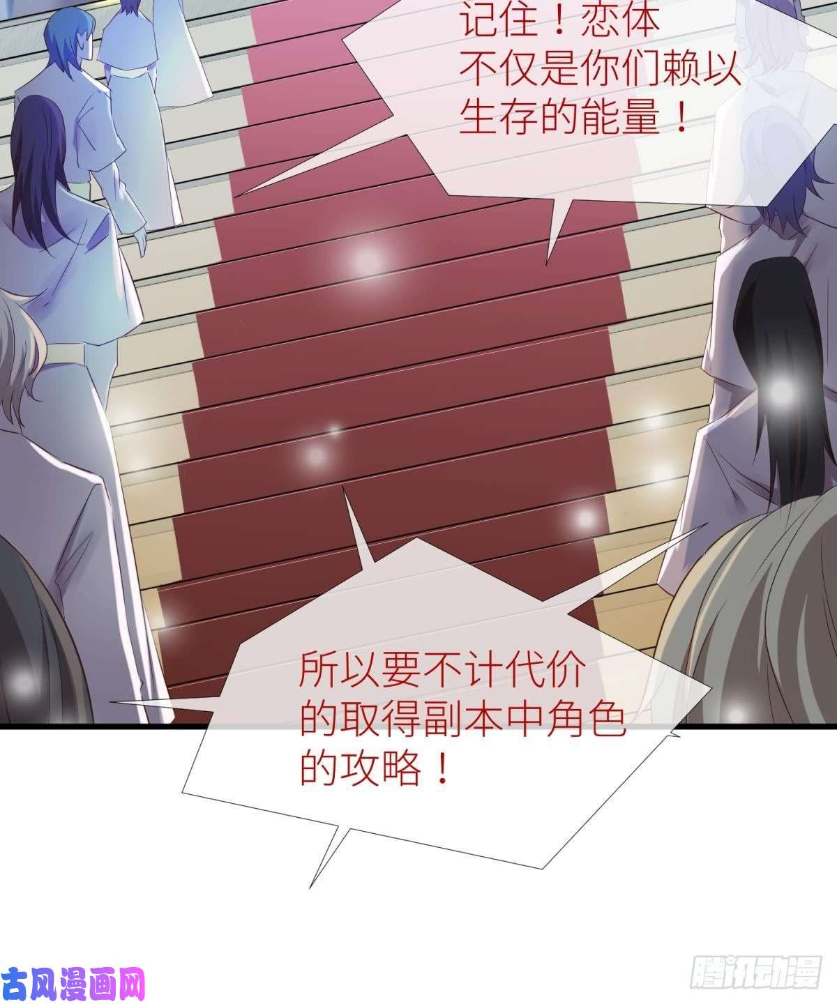 天堂副本看我攻略男神第二话 伤痕