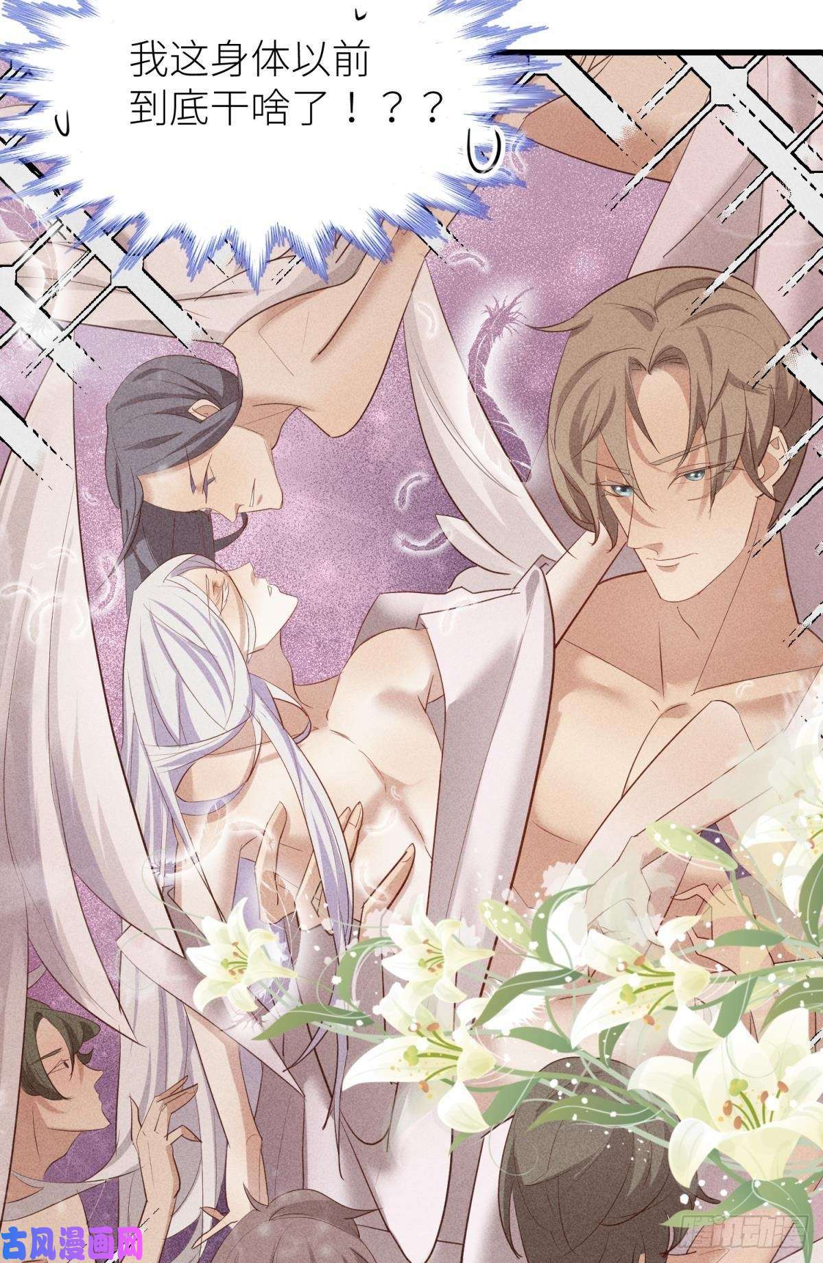 天堂副本看我攻略男神第二话 伤痕