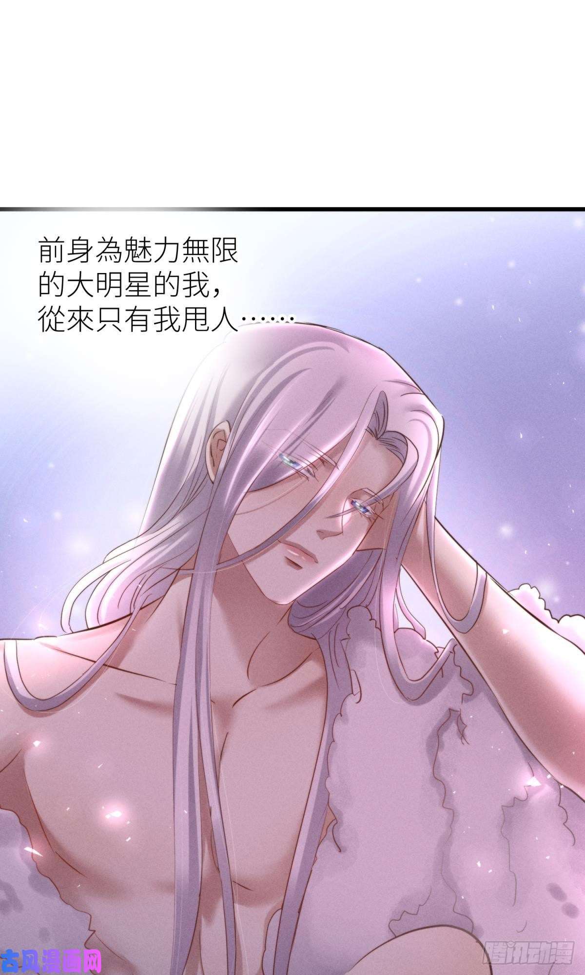 天堂副本看我攻略男神第二话 伤痕
