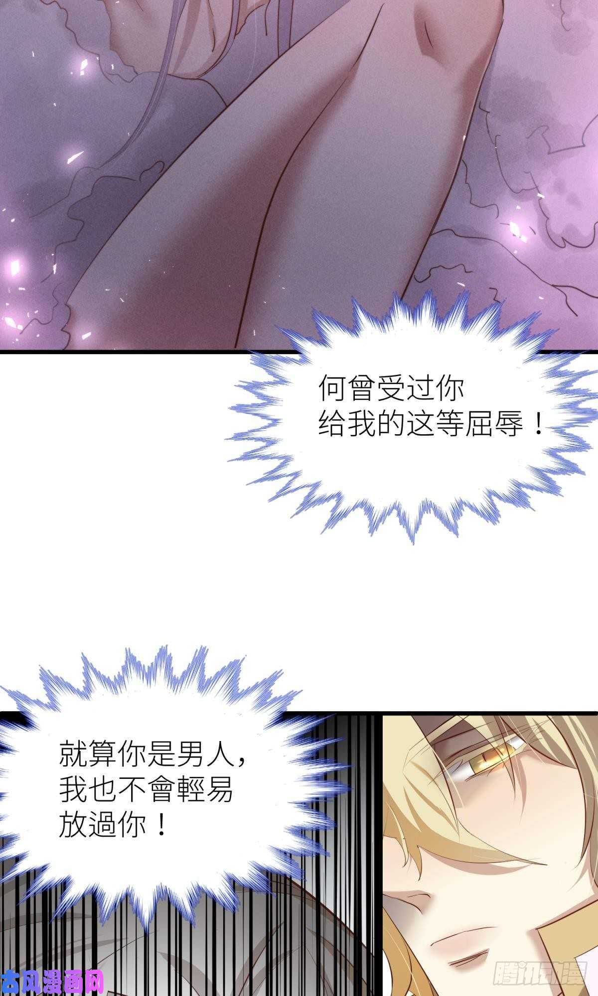 天堂副本看我攻略男神第二话 伤痕