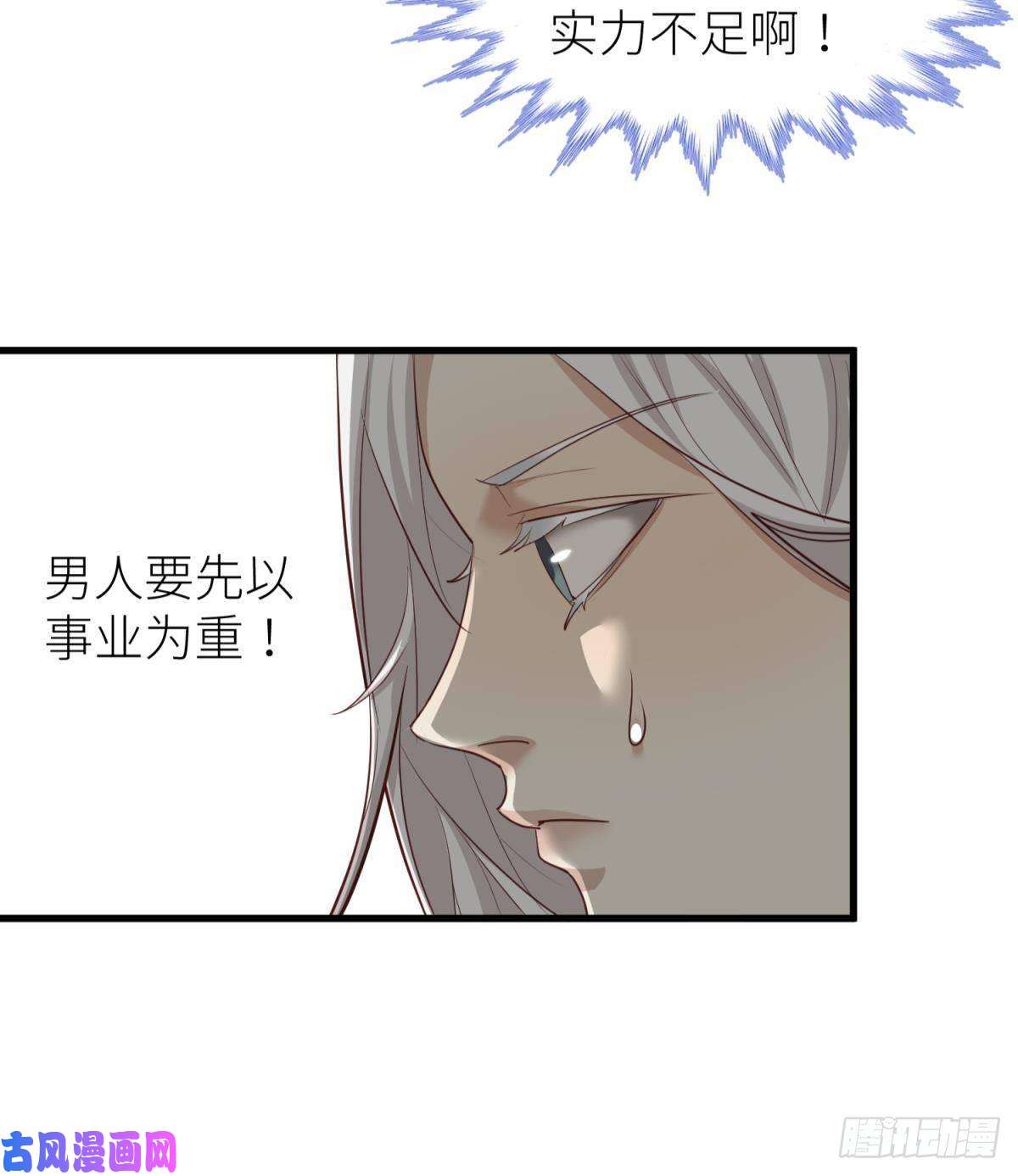 天堂副本看我攻略男神第二话 伤痕