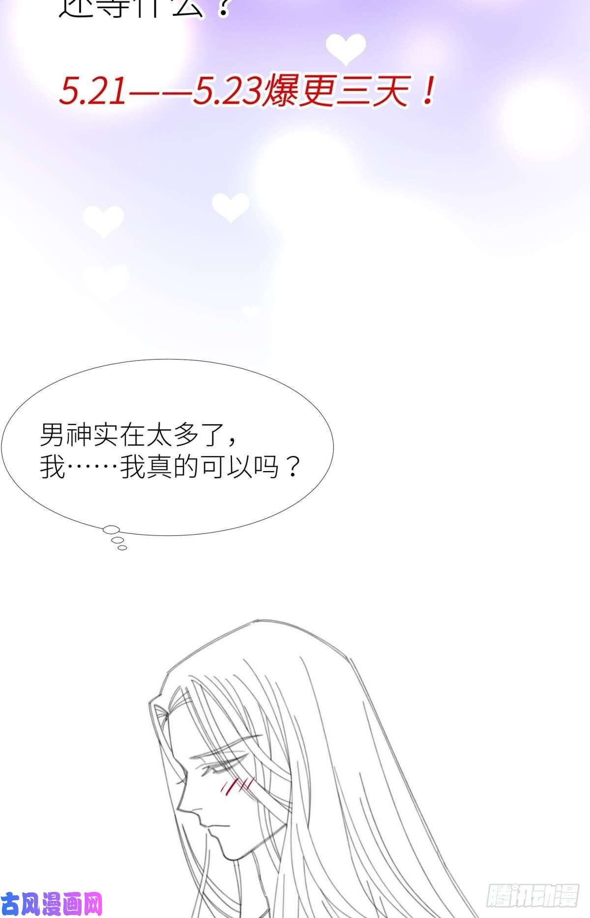 天堂副本看我攻略男神第二话 伤痕