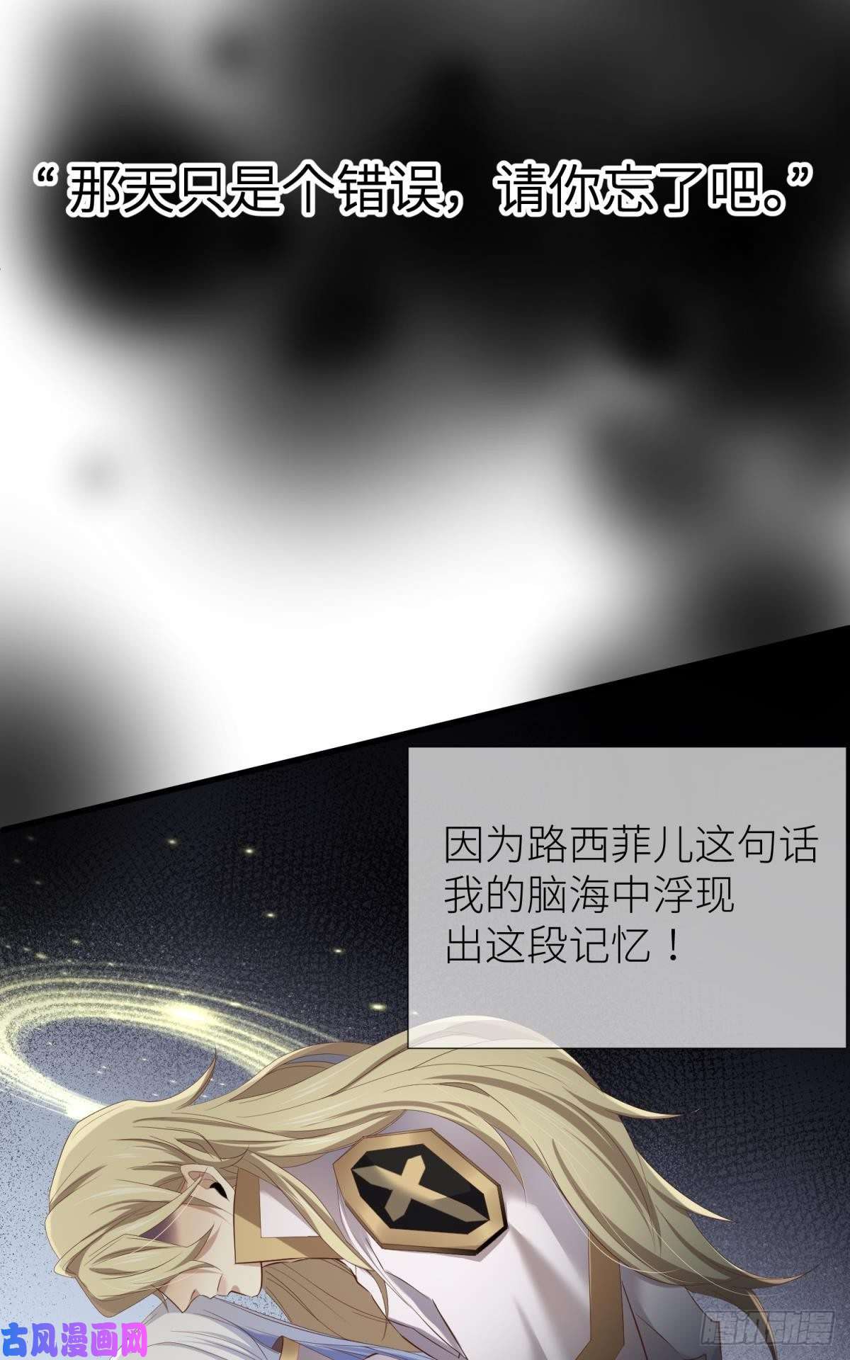 天堂副本看我攻略男神第二话 伤痕