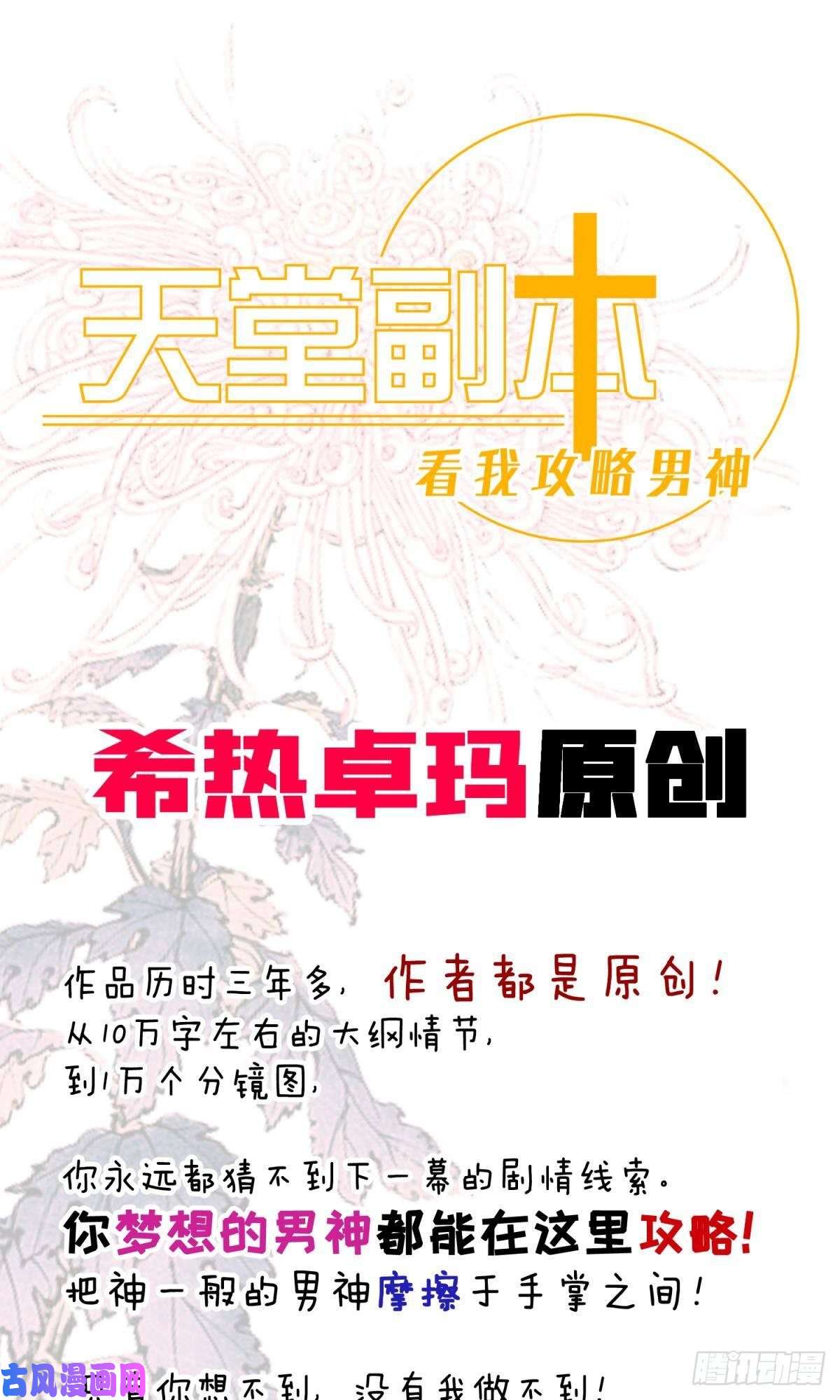天堂副本看我攻略男神第二话 伤痕