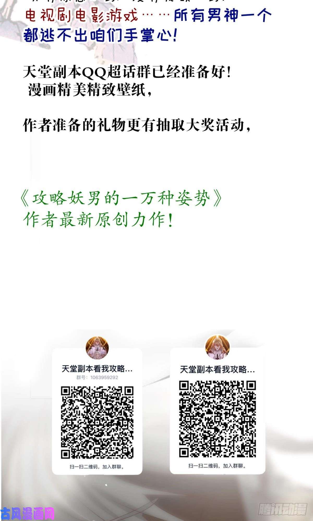 天堂副本看我攻略男神第二话 伤痕