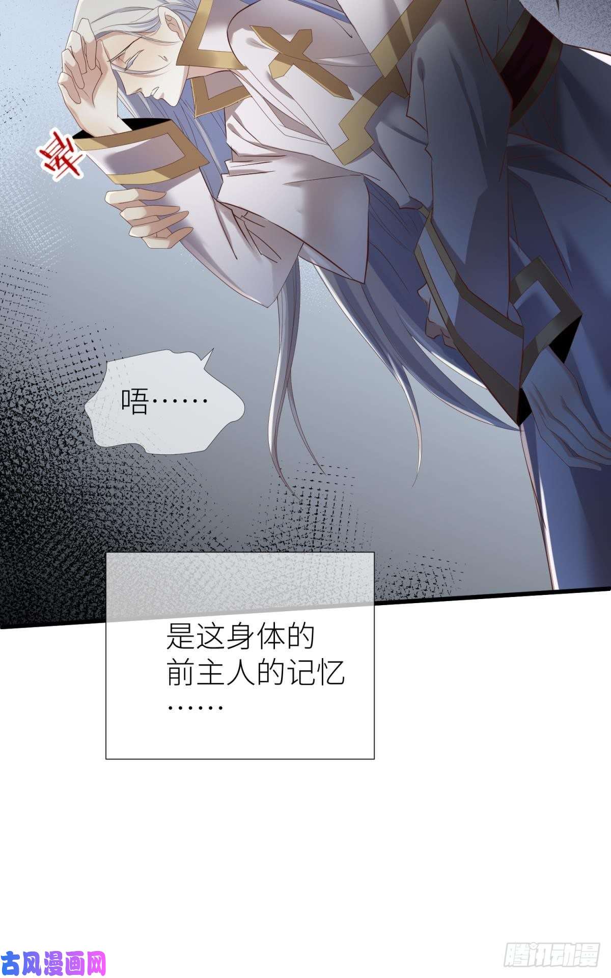 天堂副本看我攻略男神第二话 伤痕