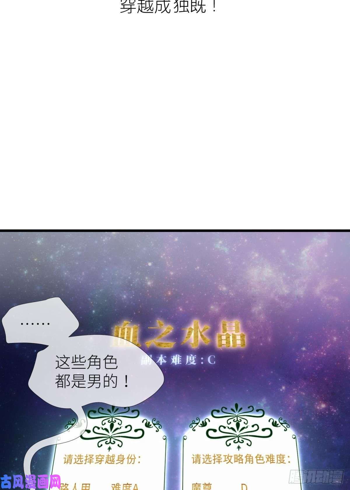 天堂副本看我攻略男神第三话 穿越成独即！