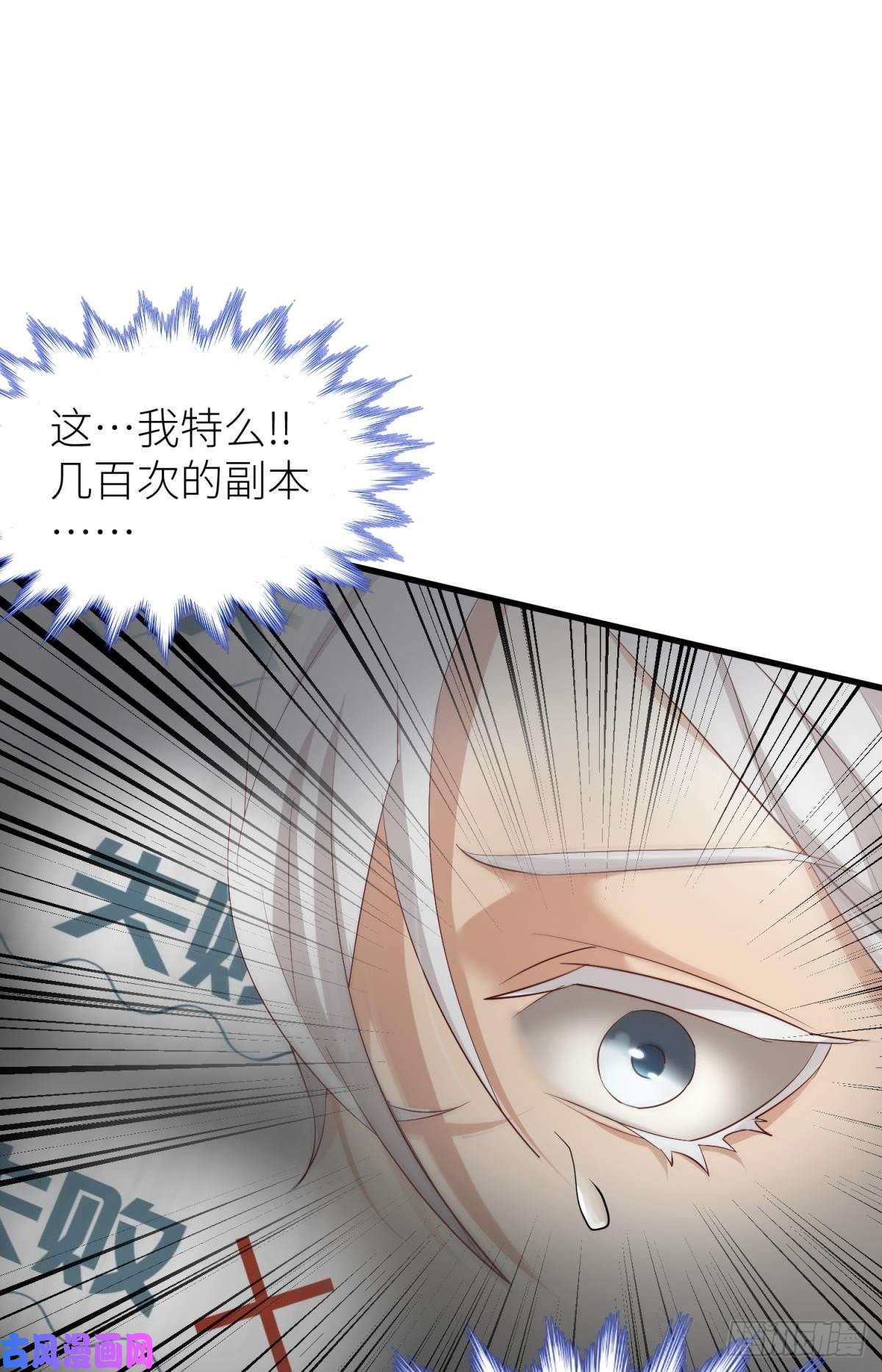 天堂副本看我攻略男神第三话 穿越成独即！