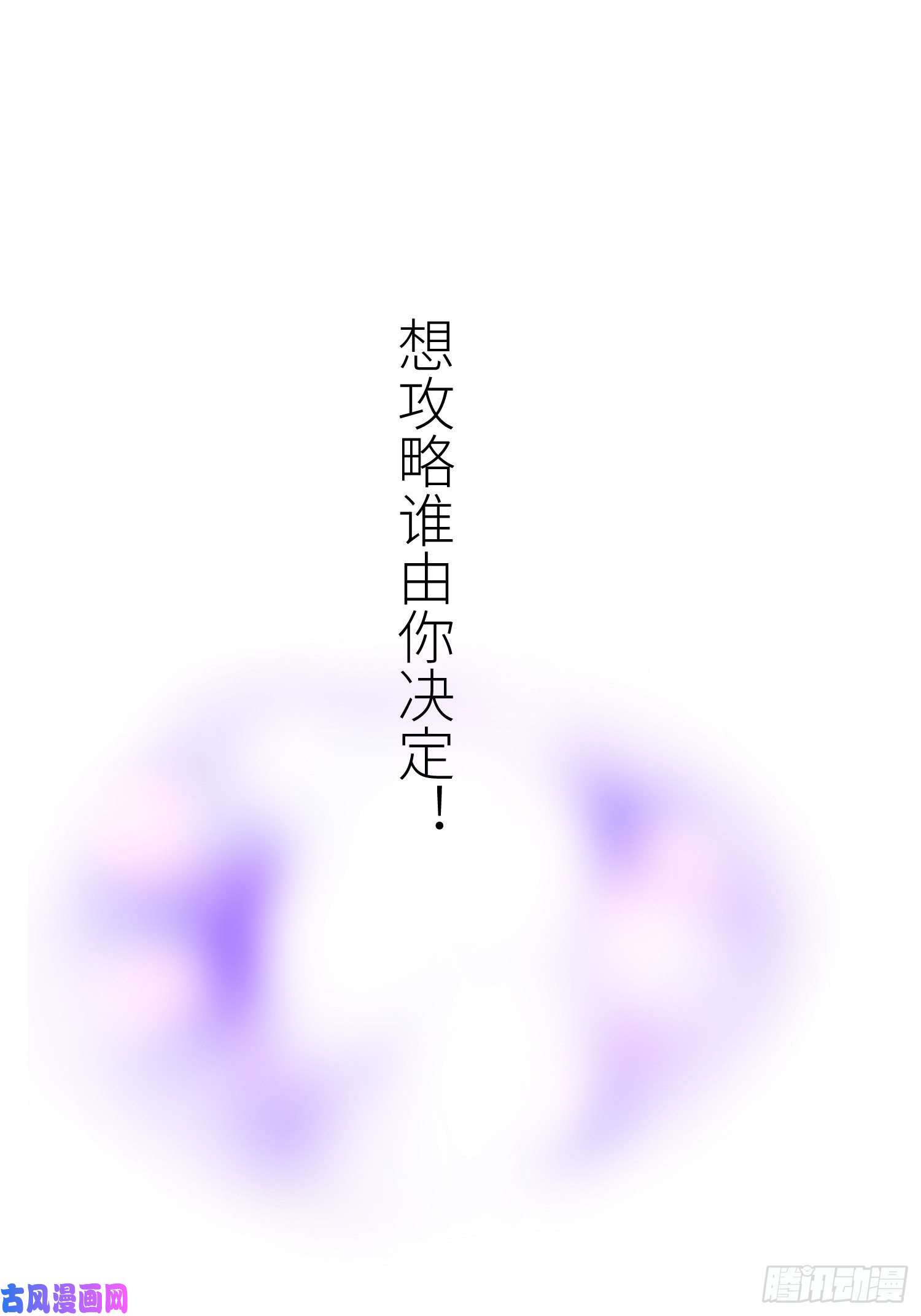 天堂副本看我攻略男神第三话 穿越成独即！