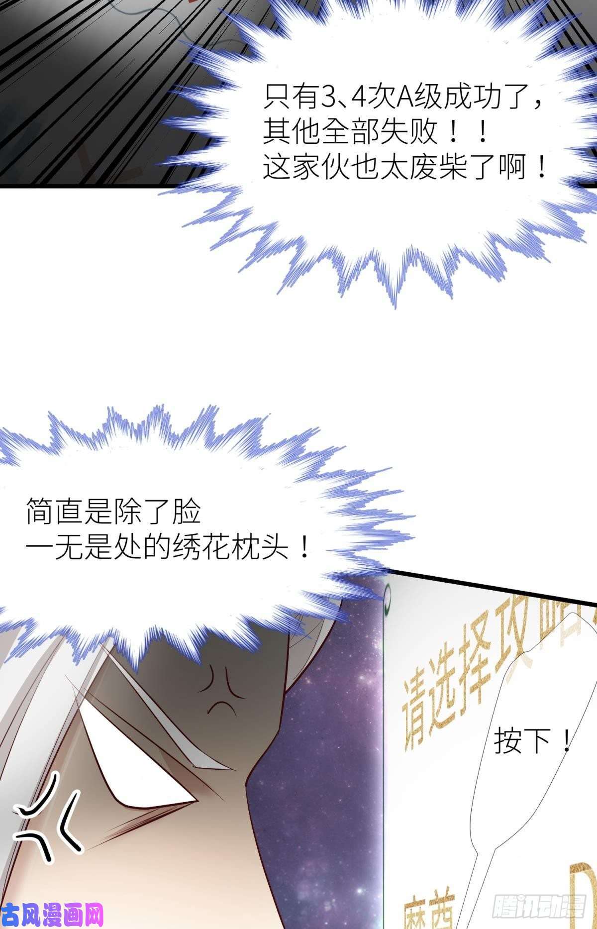 天堂副本看我攻略男神第三话 穿越成独即！