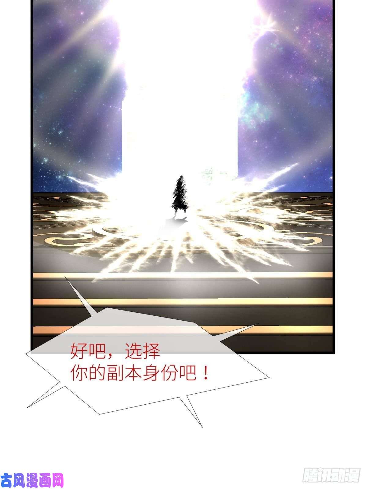 天堂副本看我攻略男神第三话 穿越成独即！