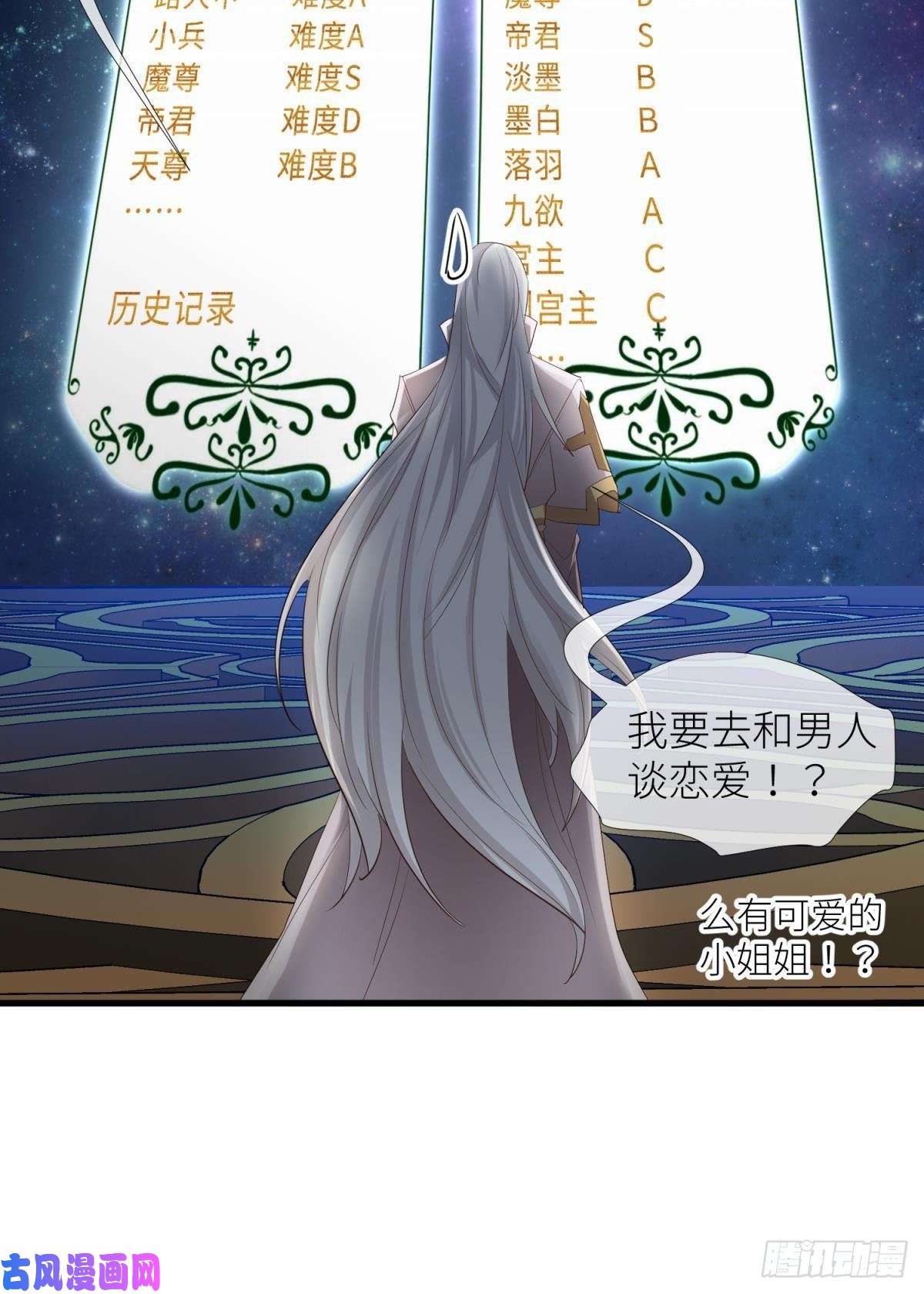 天堂副本看我攻略男神第三话 穿越成独即！