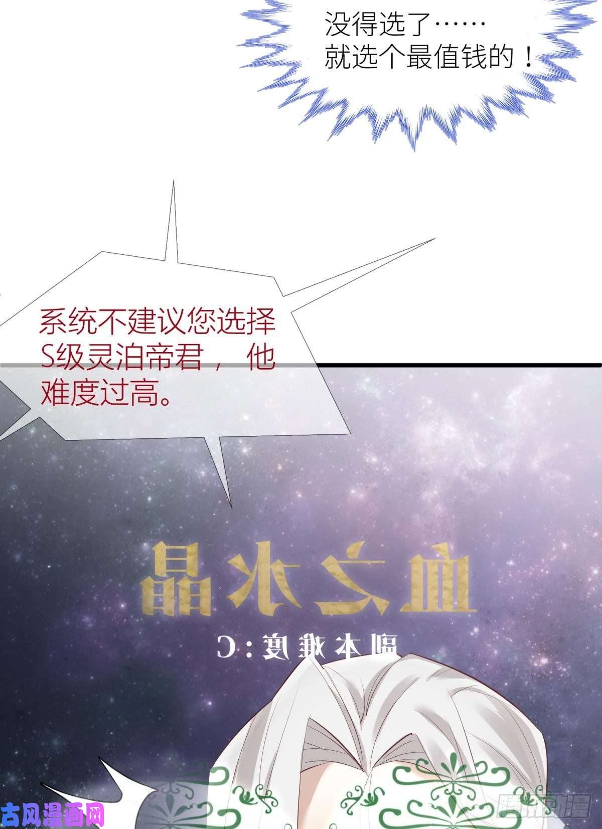 天堂副本看我攻略男神第三话 穿越成独即！