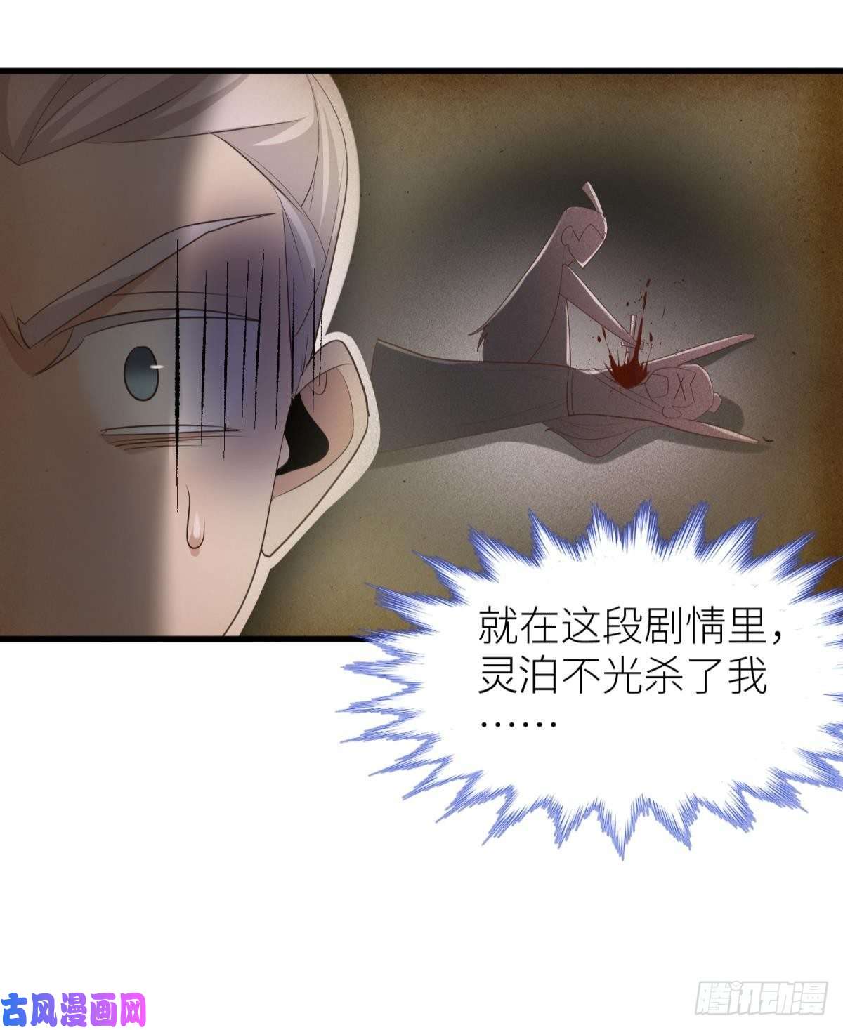 天堂副本看我攻略男神第三话 穿越成独即！