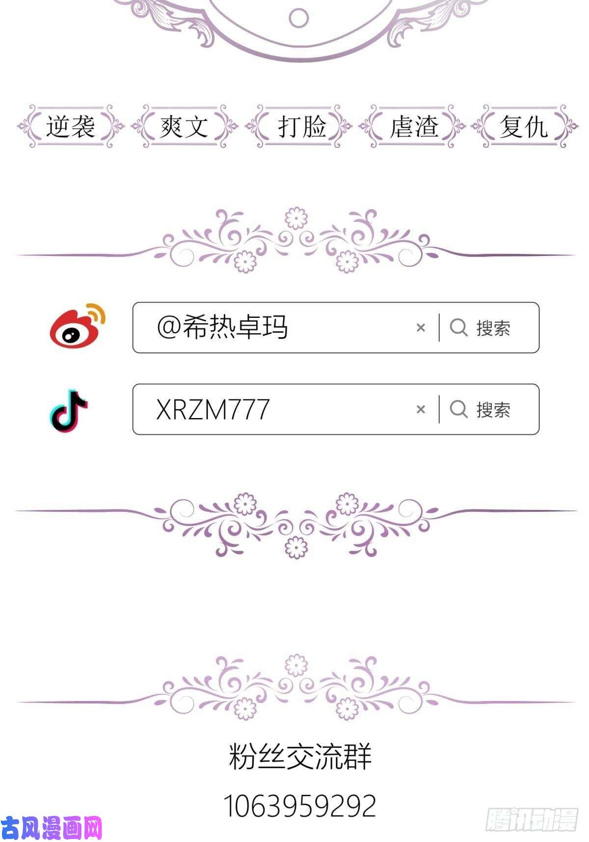 天堂副本看我攻略男神第三话 穿越成独即！