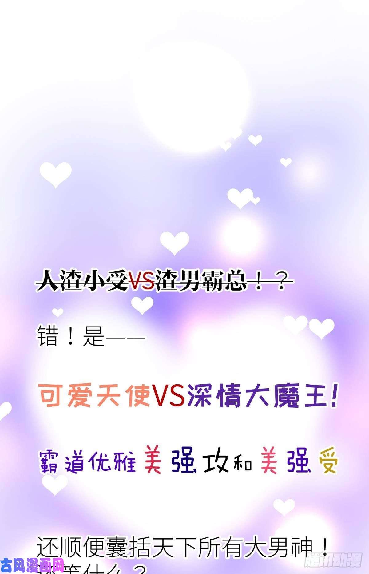 天堂副本看我攻略男神第四话 引诱他！