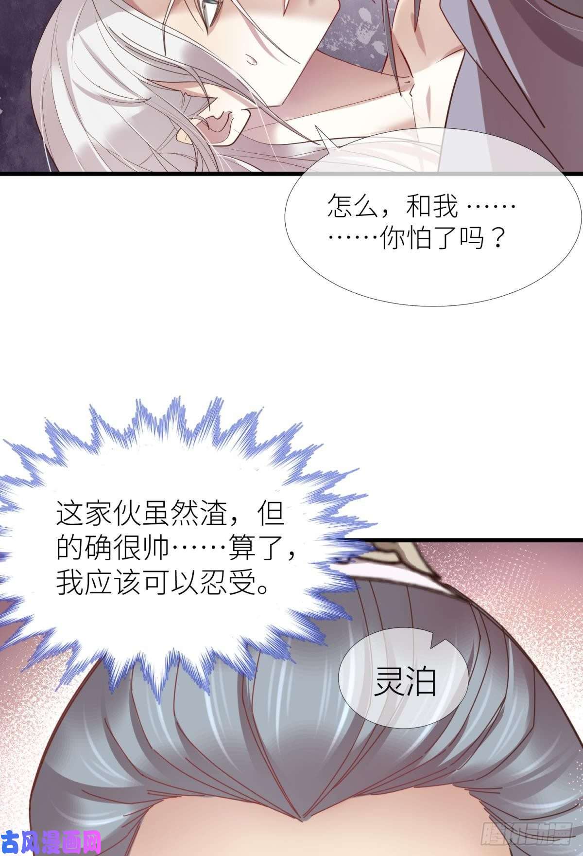 天堂副本看我攻略男神第五话 第一次