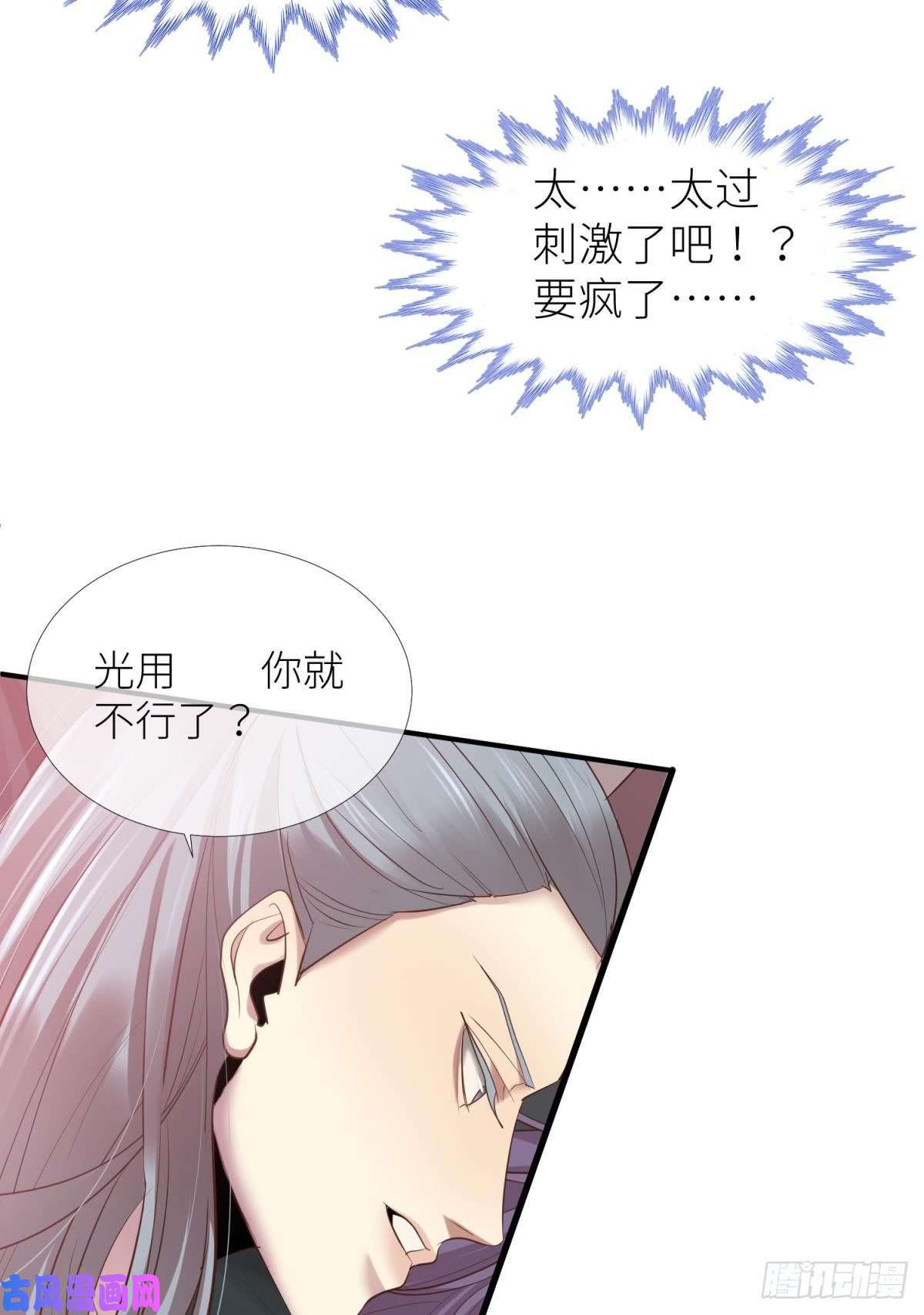 天堂副本看我攻略男神第五话 第一次