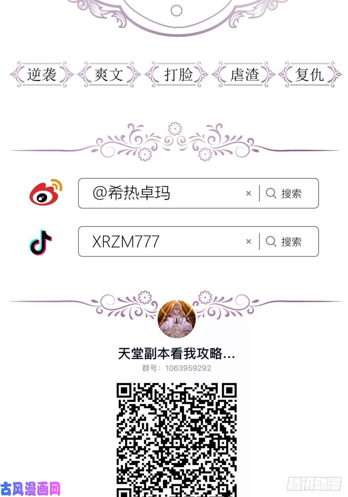天堂副本看我攻略男神第五话 第一次
