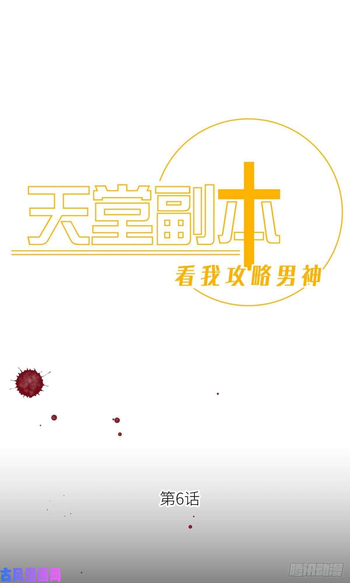 天堂副本看我攻略男神第六话 完全占有
