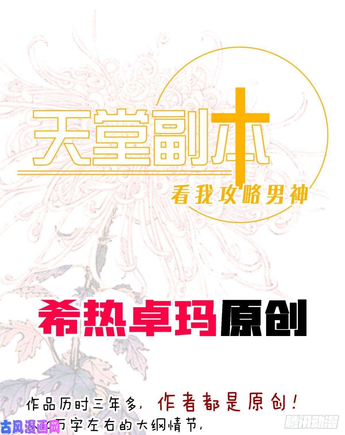 天堂副本看我攻略男神第六话 完全占有