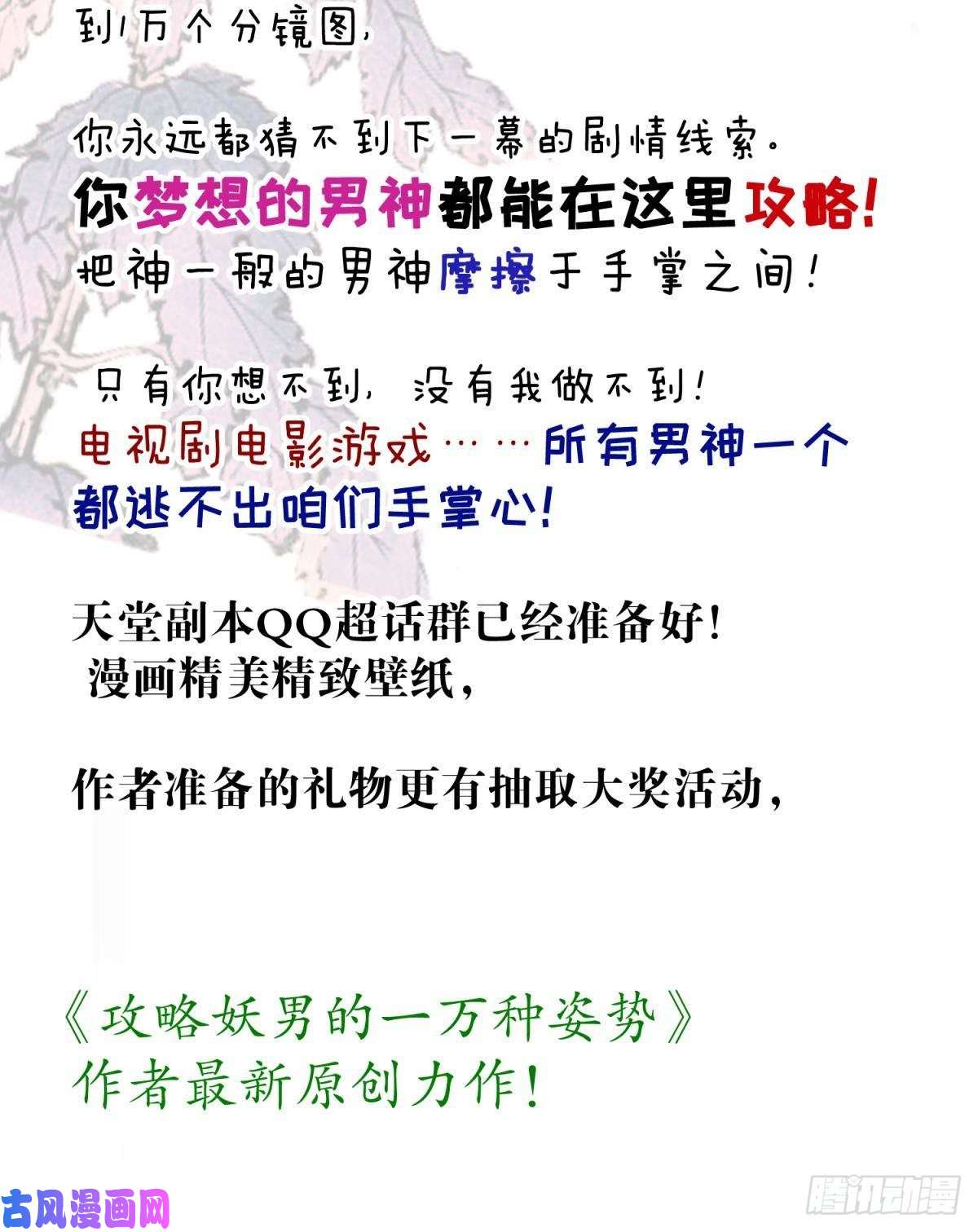 天堂副本看我攻略男神第六话 完全占有