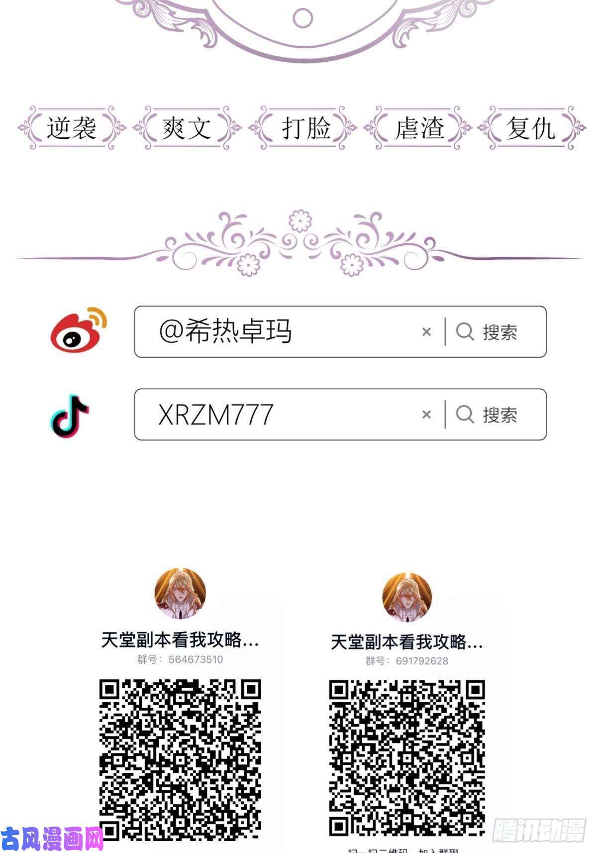 天堂副本看我攻略男神第六话 完全占有