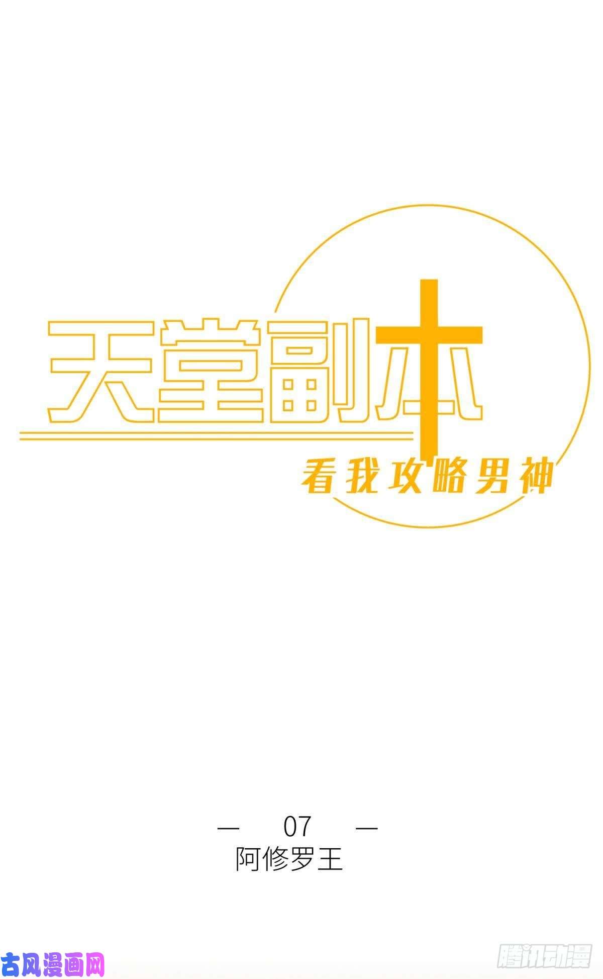 天堂副本看我攻略男神第七话 独既 我唯一的王后