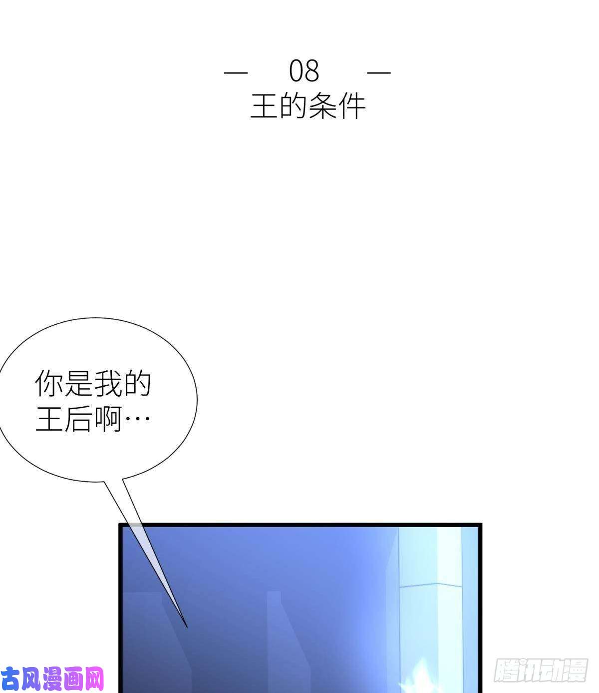 天堂副本看我攻略男神第八话 王的条件