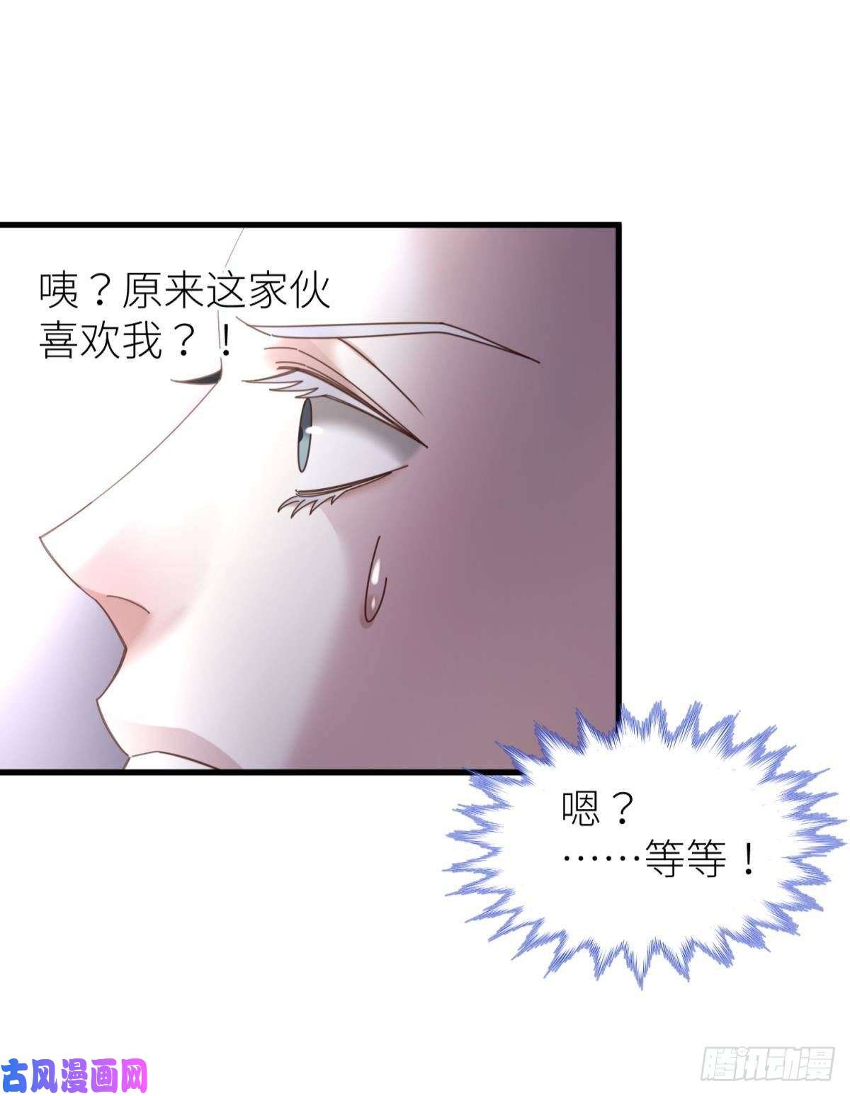 天堂副本看我攻略男神第八话 王的条件